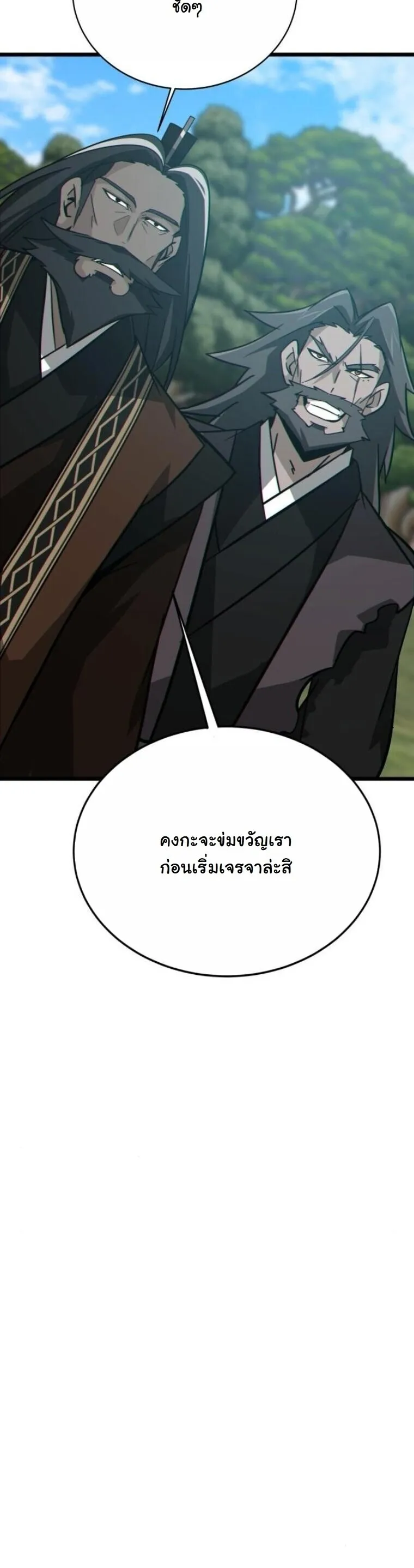 Initializing the Sect System ตอนที่ 19 หน้า 70