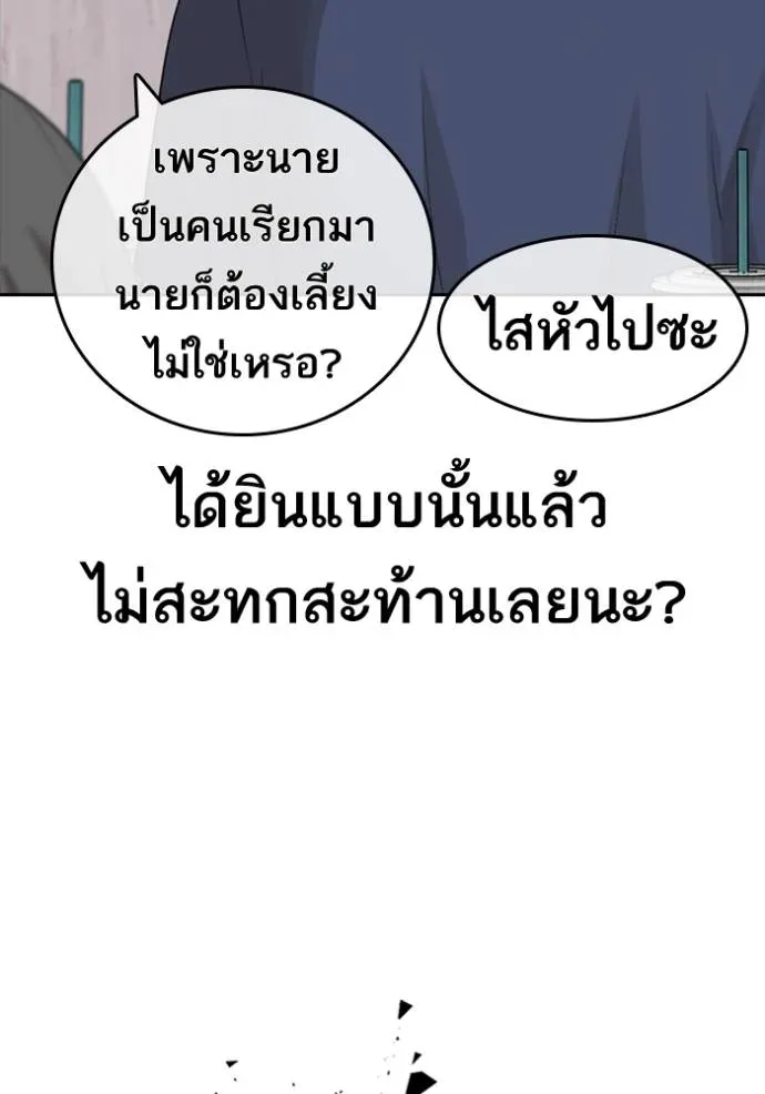 Loser Life 2 ตอนที่ 49 หน้า 8