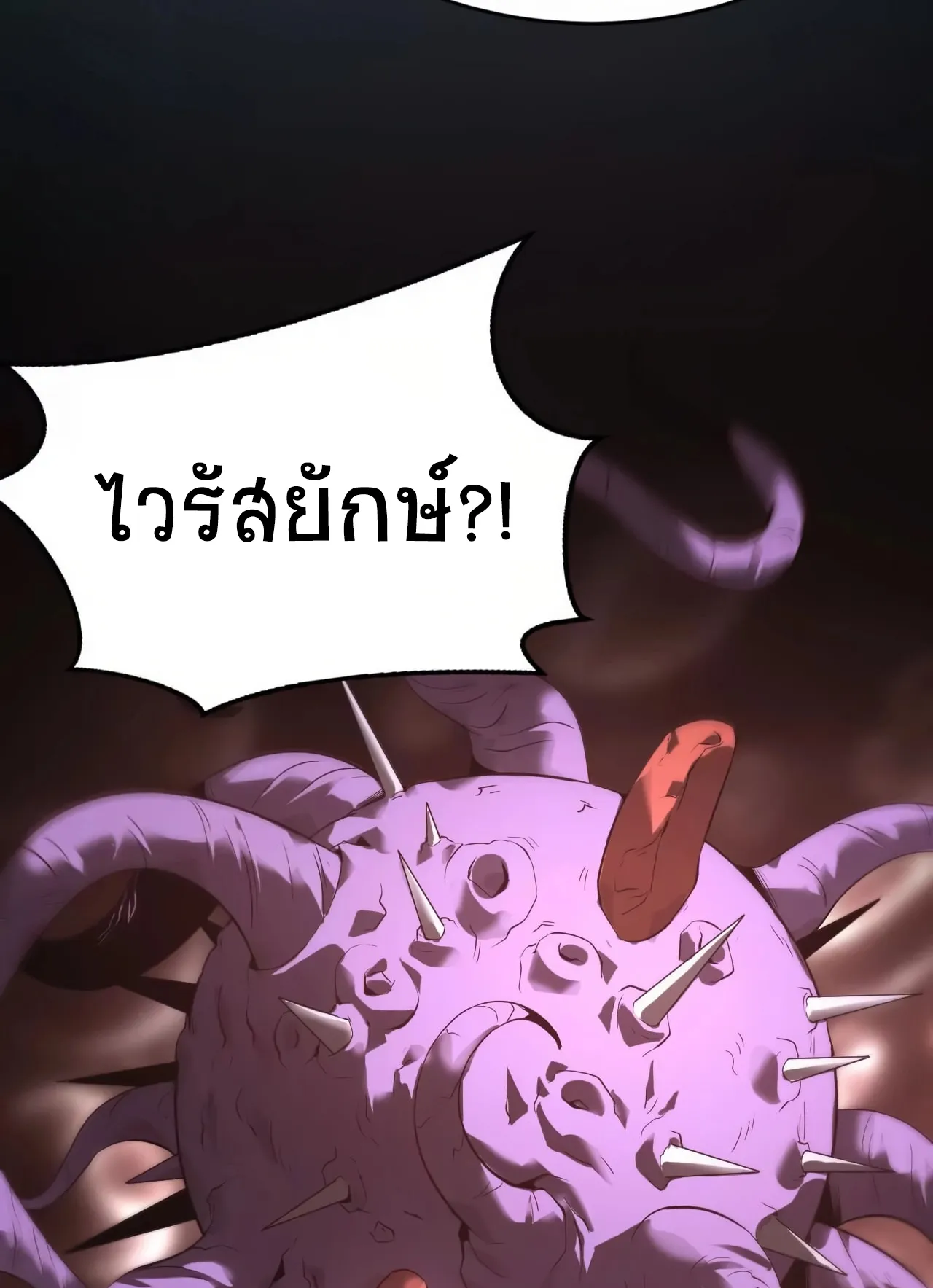 Unparalleled in the Online Gaming World ตอนที่ 6 หน้า 18