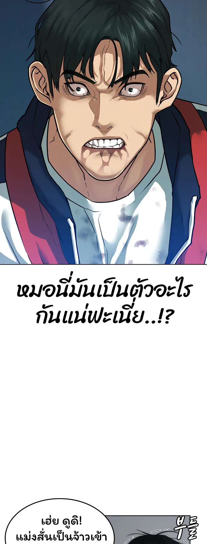 Reality Quest ตอนที่ 8 หน้า 84