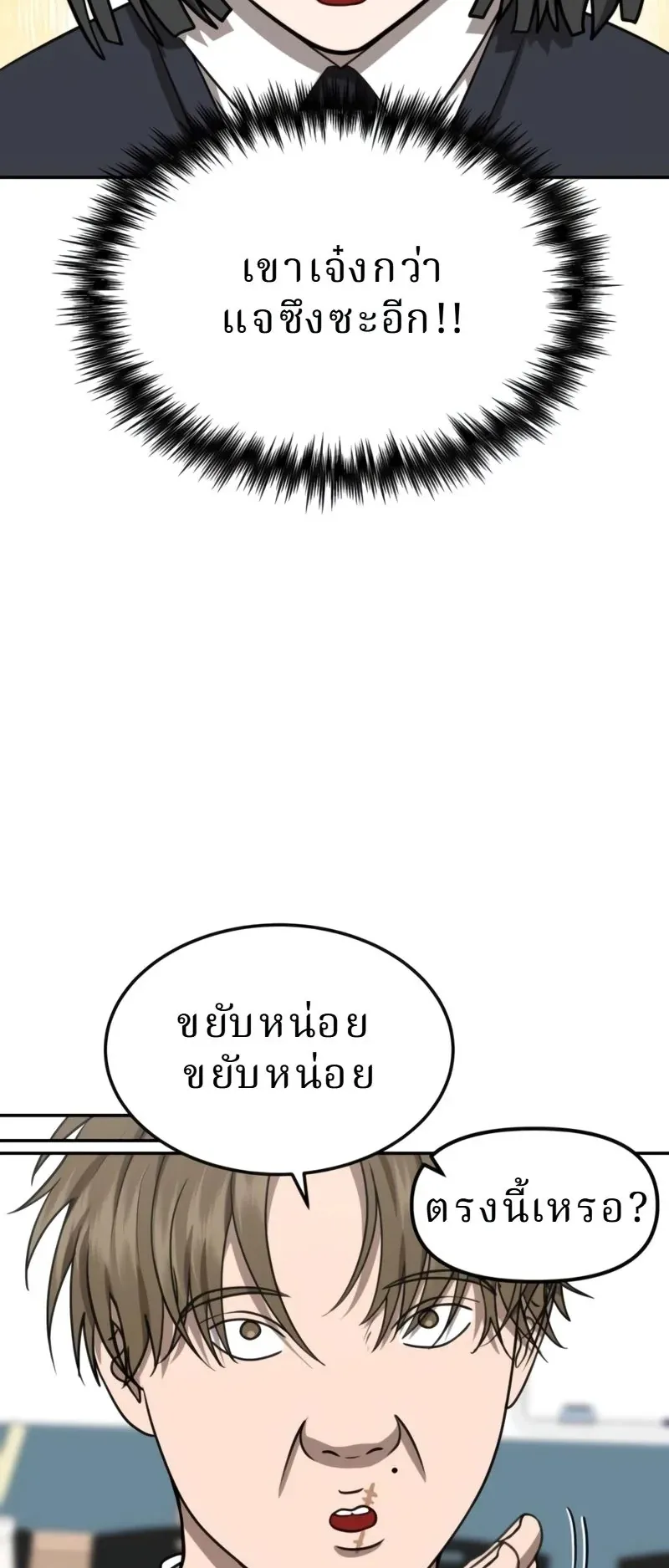 Why You Shouldn’t Enter a Haunted House ตอนที่ 30 หน้า 73