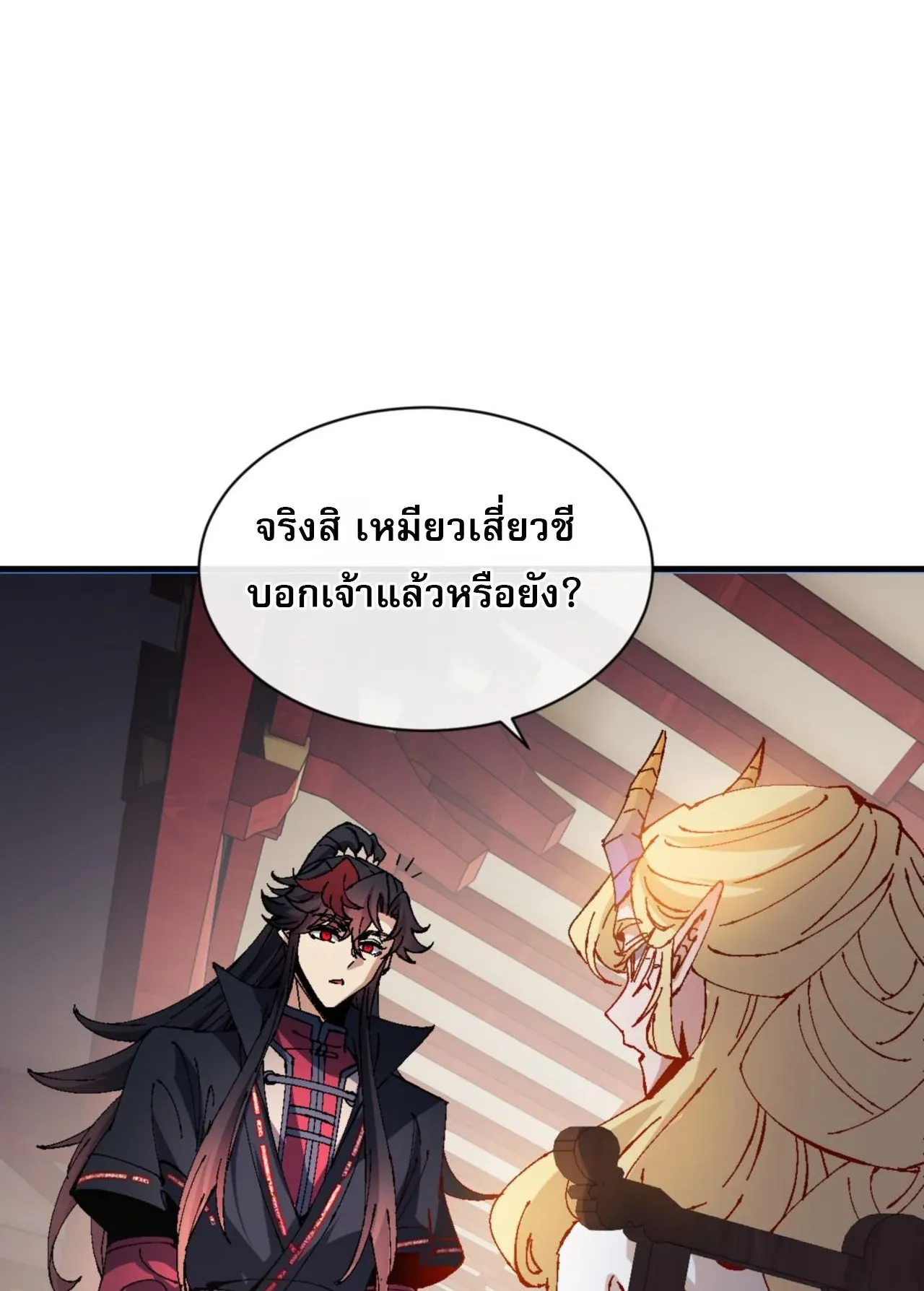 Devious Son of Heaven ตอนที่ 141 หน้า 26