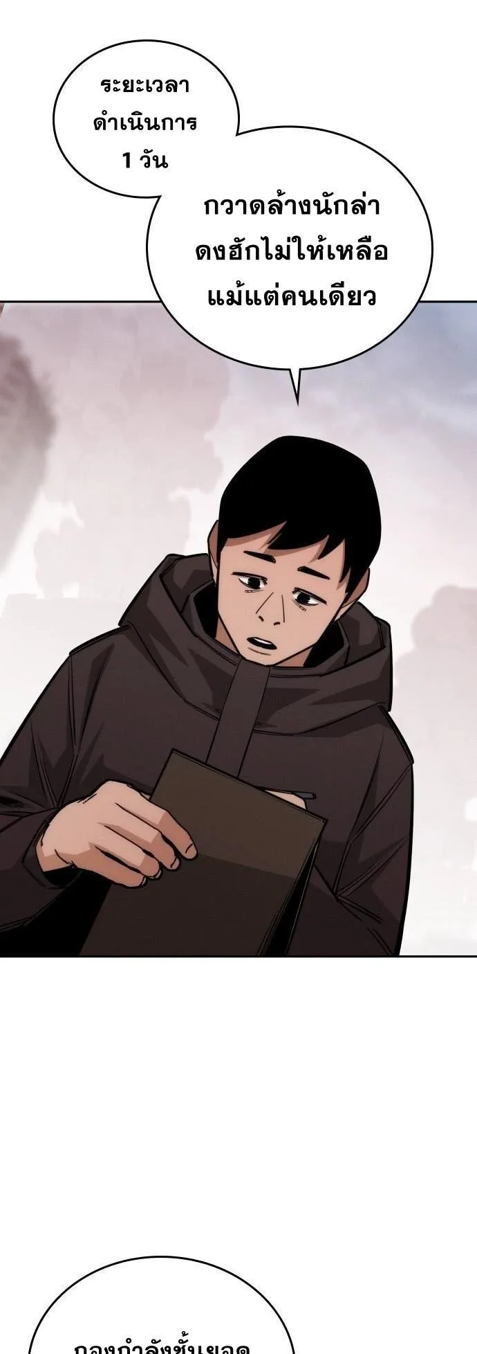 The Regressor Only Protects Me ตอนที่ 35 หน้า 59
