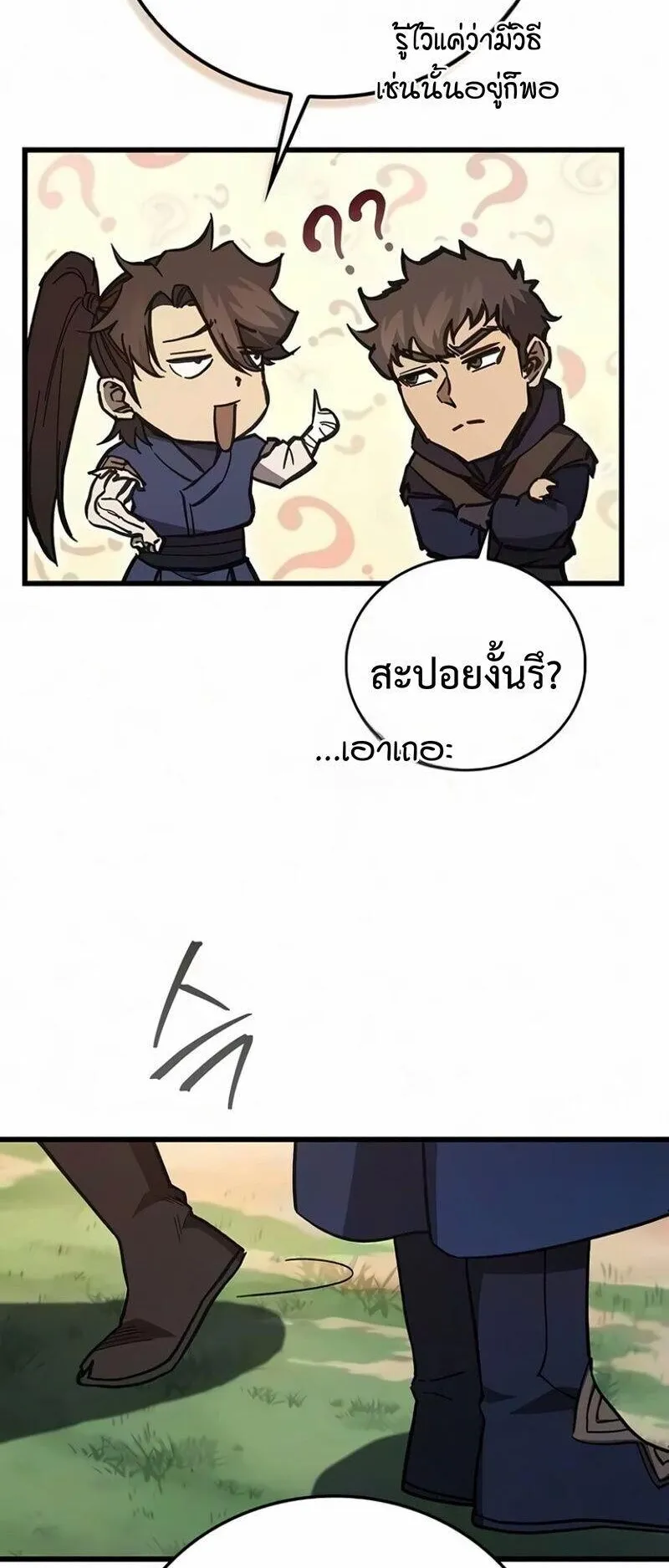 The Demonic Cult Instructor Returns ตอนที่ 69 หน้า 50
