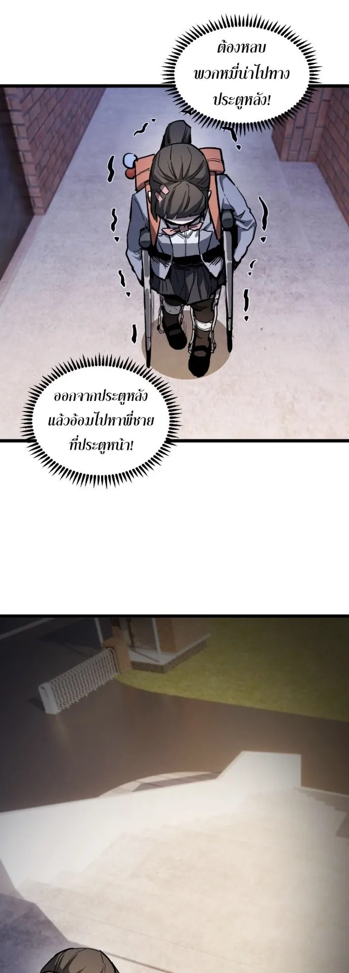 Become the Strongest Hero Through the Cheat System ตอนที่ 14 หน้า 40