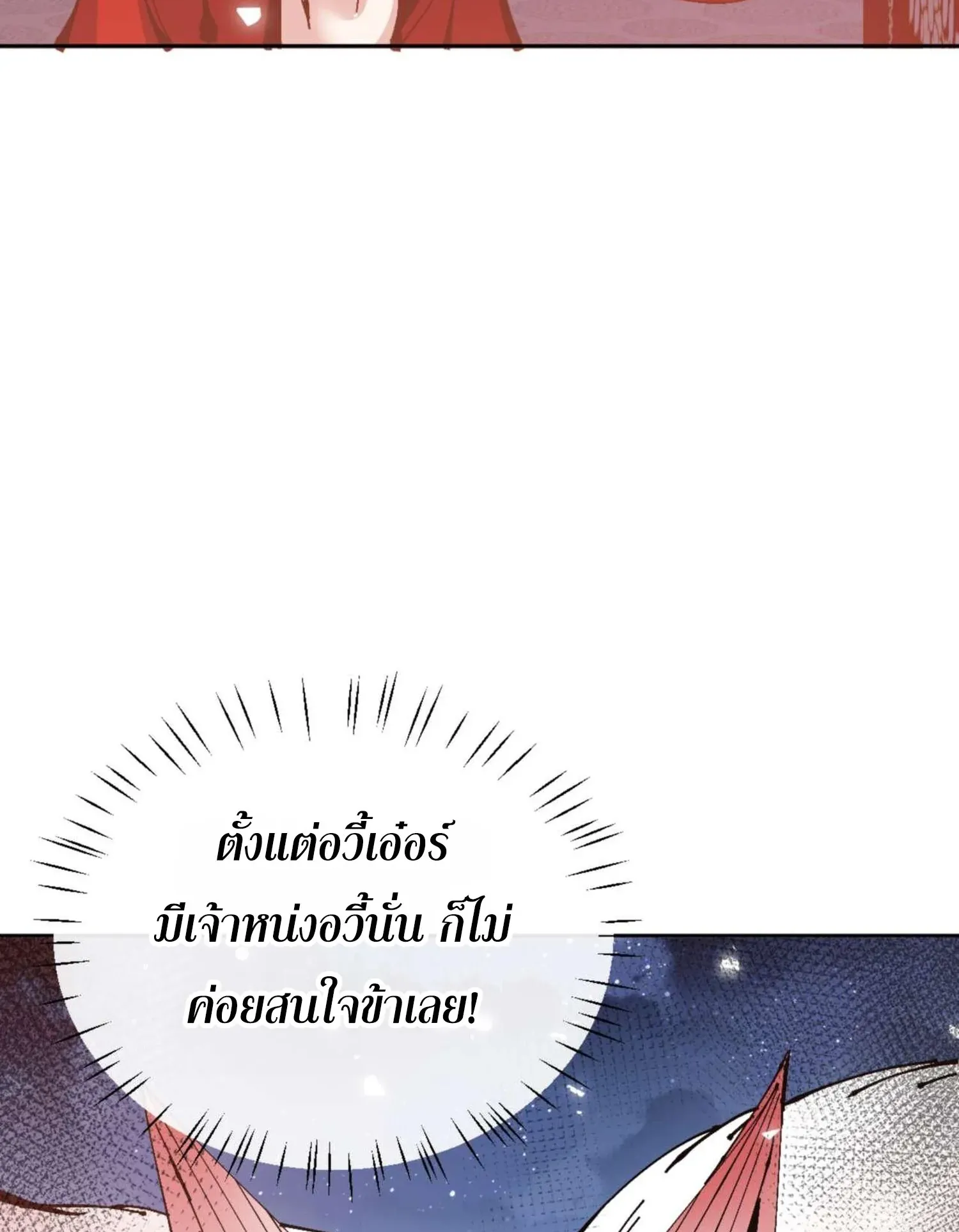 Devious Son of Heaven ตอนที่ 101 หน้า 72