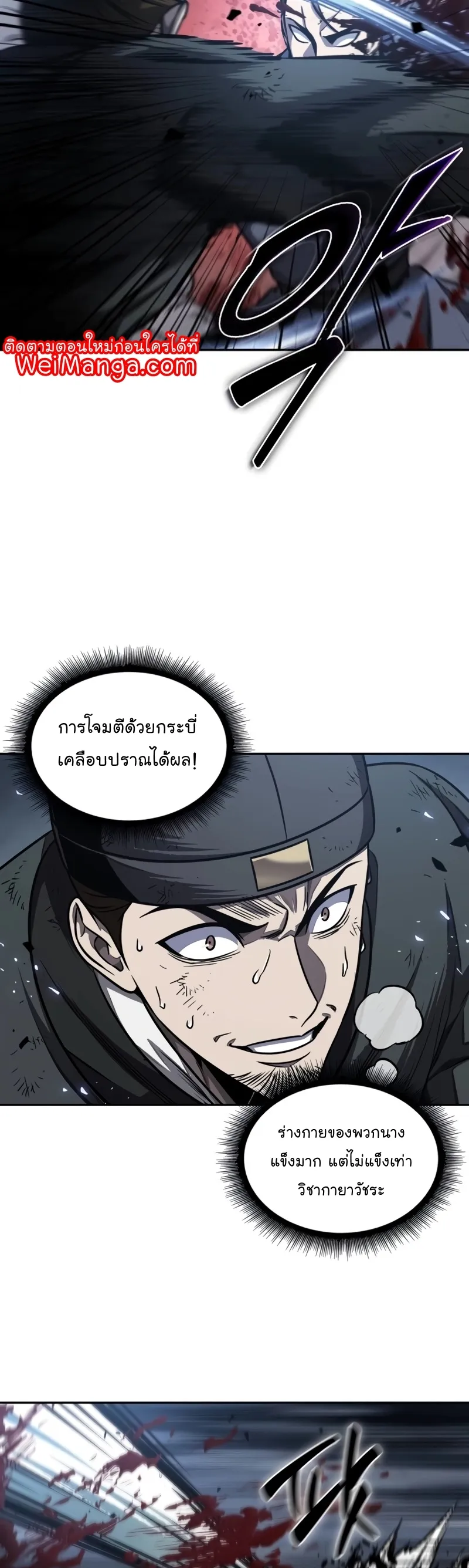 Nano Machine Chapter 191 หน้า 23