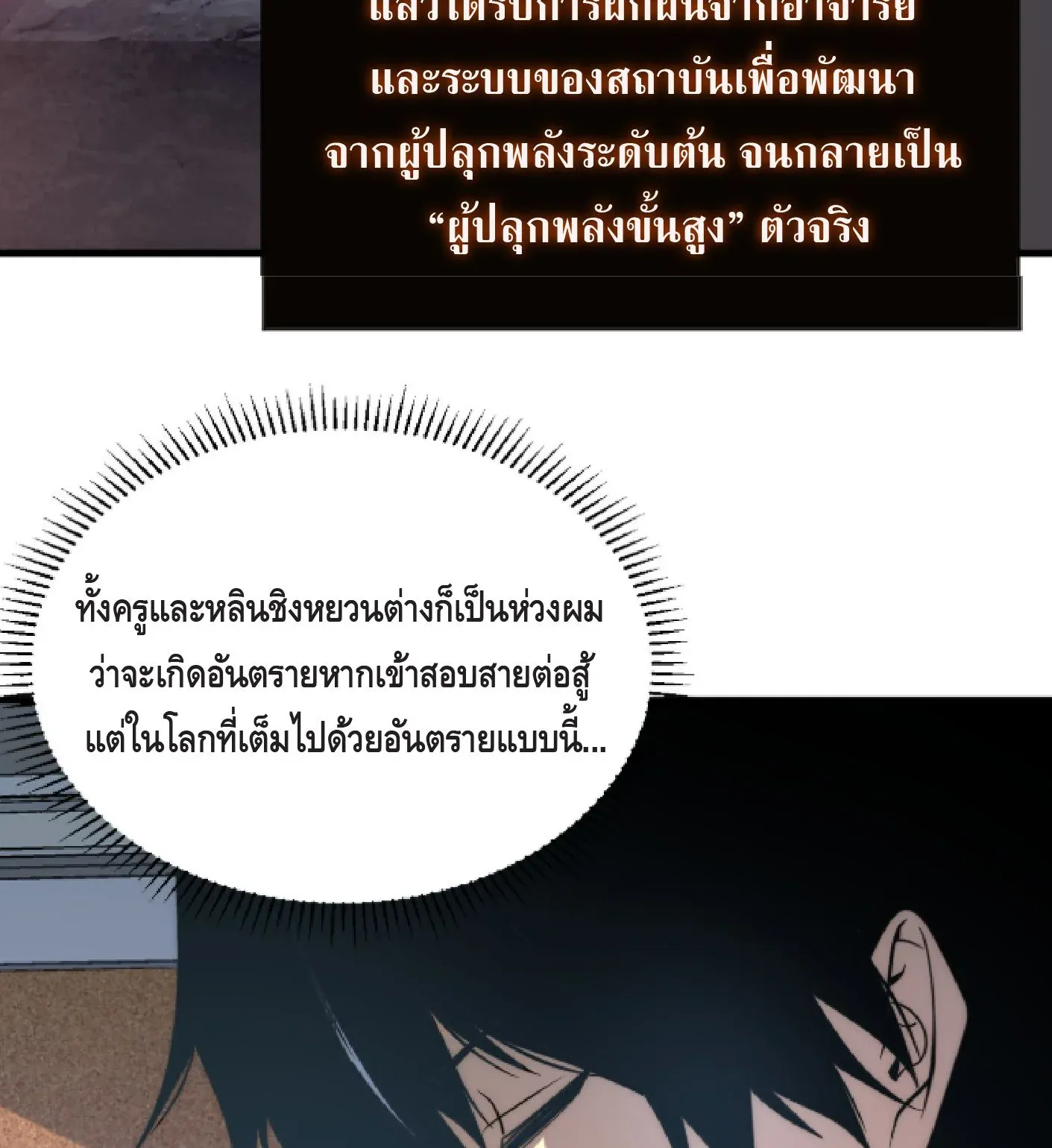 Awakening the Purple Thunder at the Beginning ตอนที่ 1 หน้า 33
