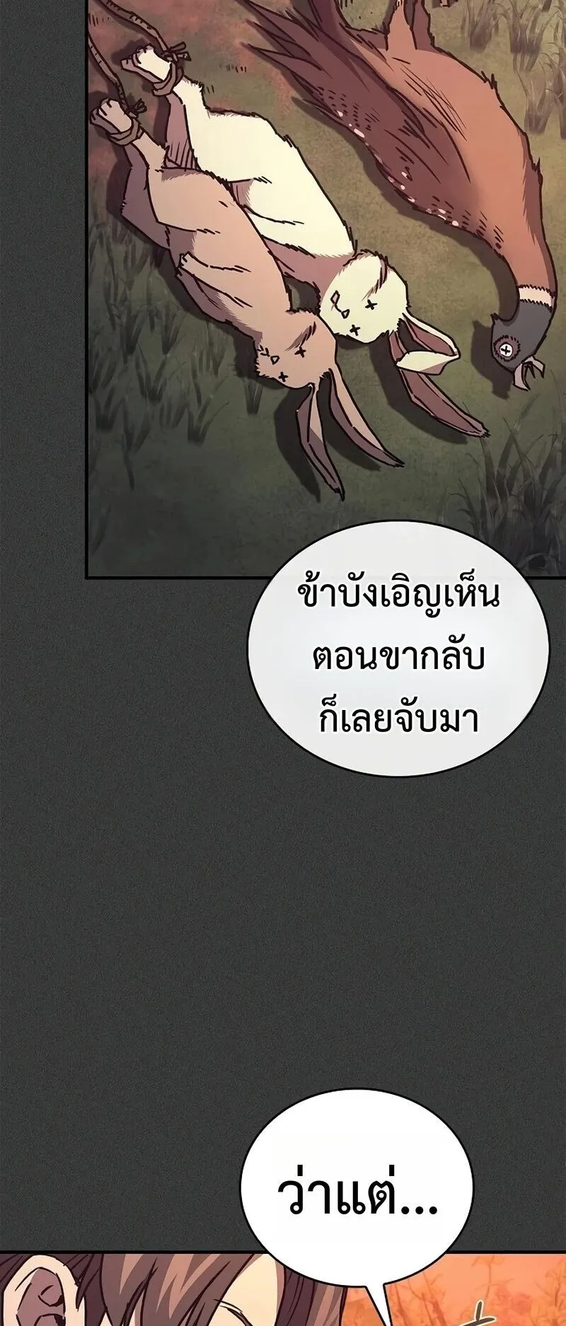The Demonic Cult Instructor Returns ตอนที่ 43 หน้า 21