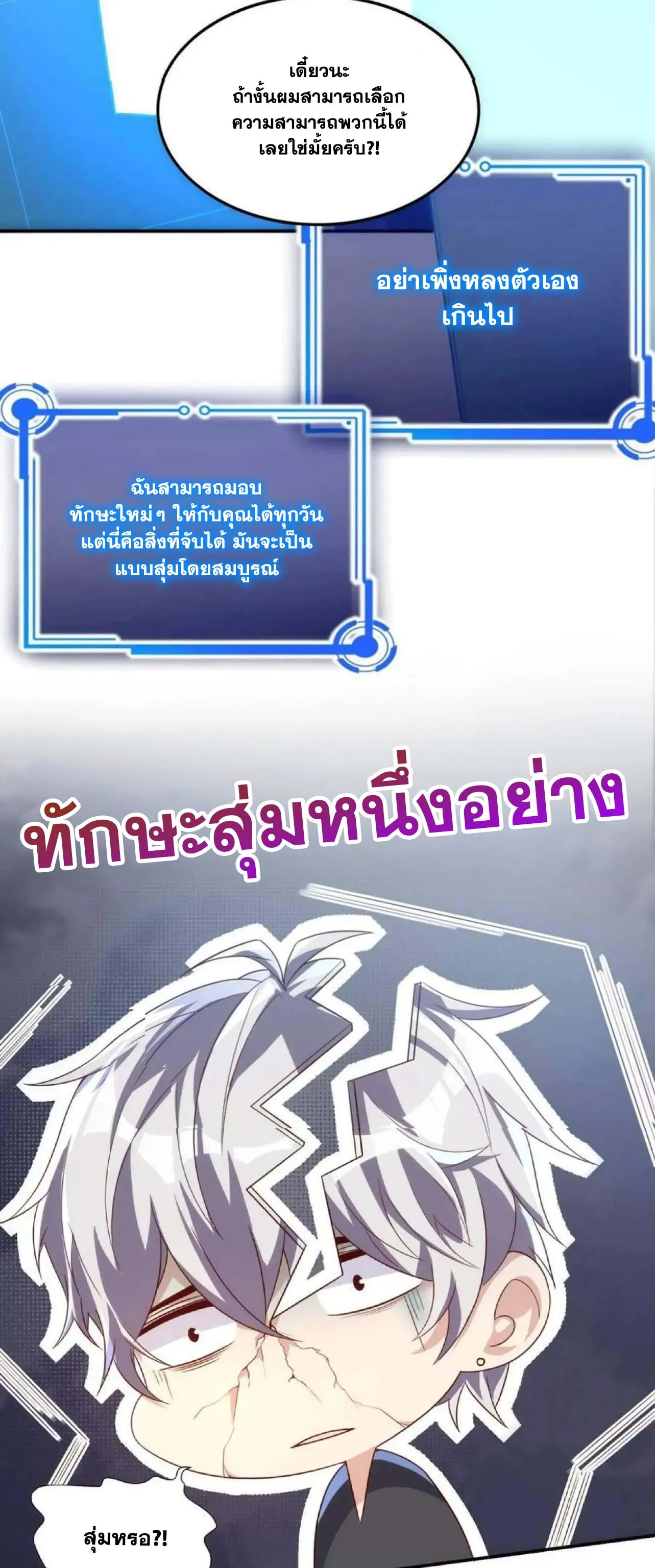 Aura Recovery I Get a New Skill Everyday ตอนที่ 2 หน้า 10