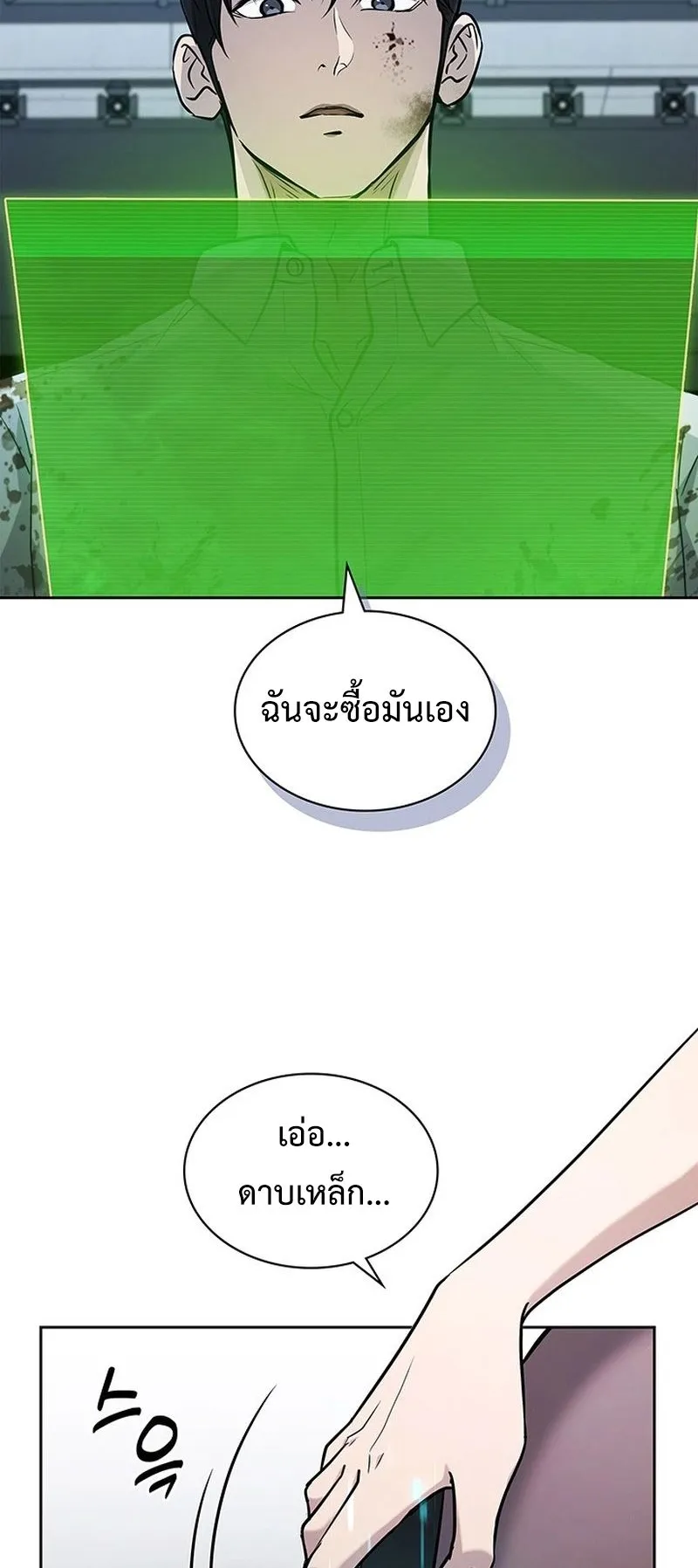 How to Survive Restructuring ตอนที่ 12 หน้า 4