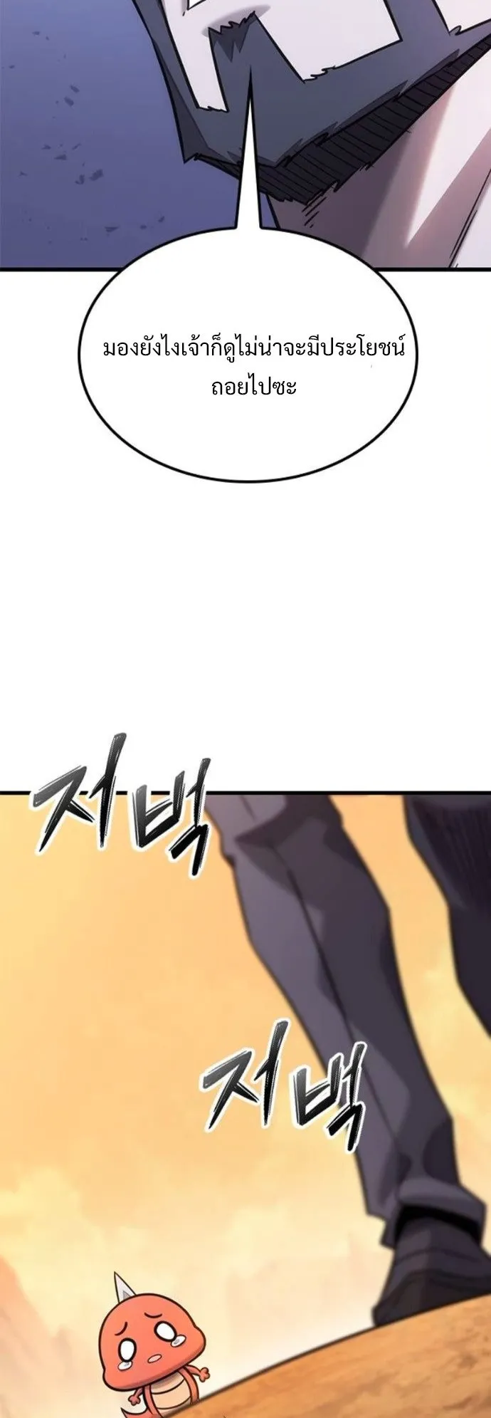 What a Bountiful Harvest, Demon Lord! ตอนที่ 37 หน้า 46