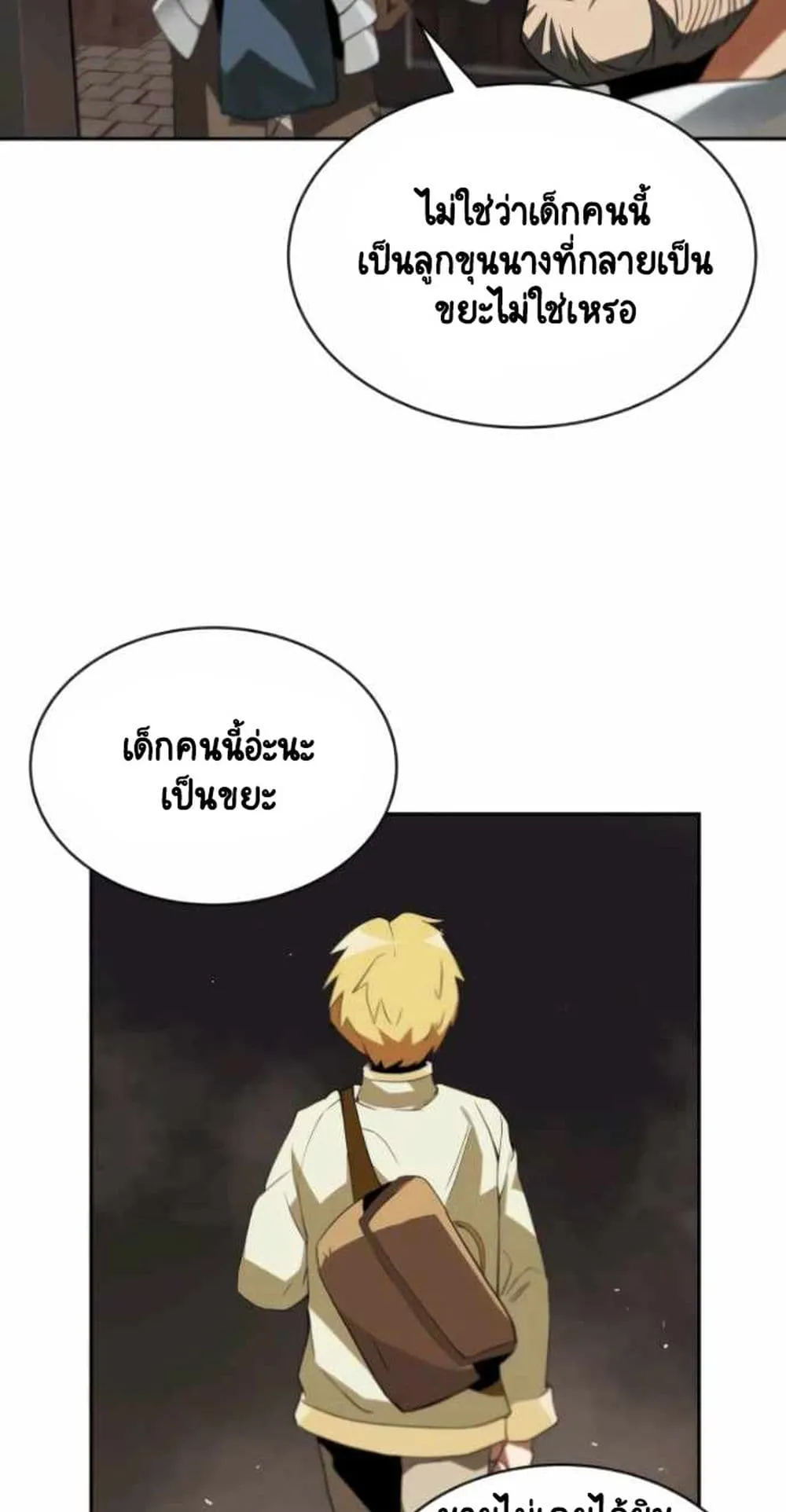 The Lazy Lord Masters the Sword ตอนที่ 4.5 หน้า 14