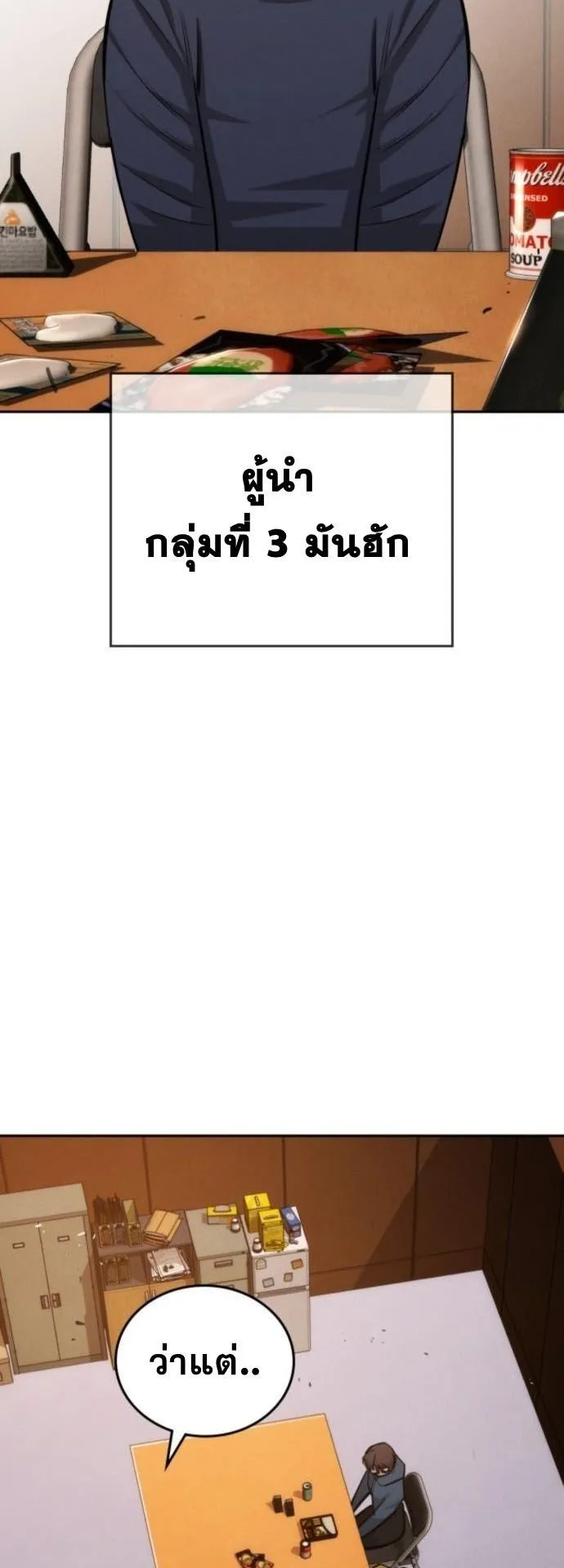 The Regressor Only Protects Me ตอนที่ 34 หน้า 25