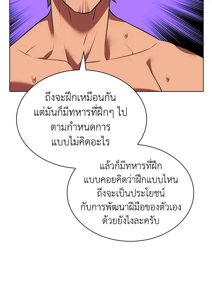 Overgeared ตอนที่ 172 หน้า 141