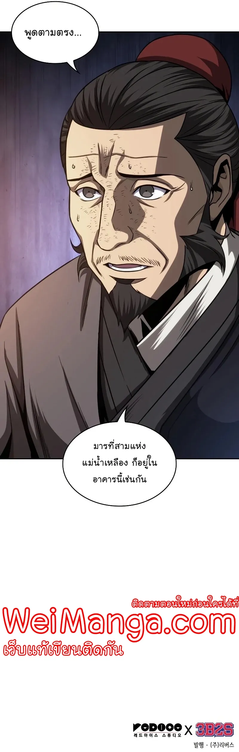 Nano Machine Chapter 158 หน้า 33