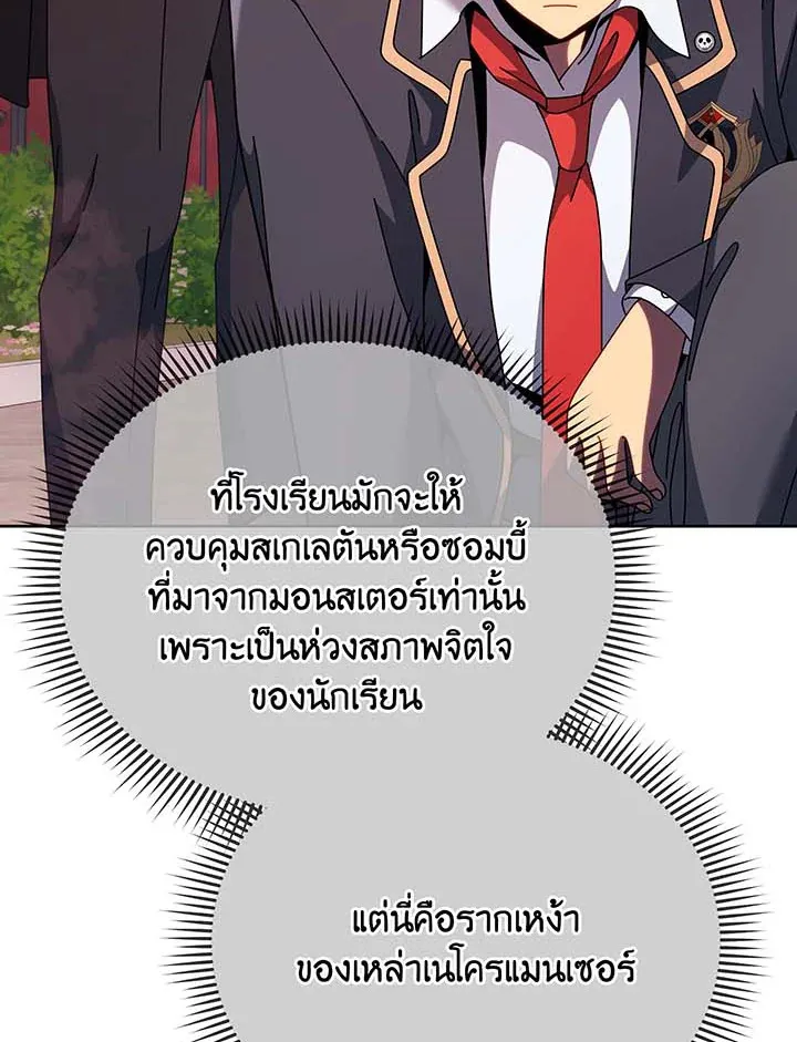 Necromancer Academy’s Genius Summoner Chapter 115 หน้า 64