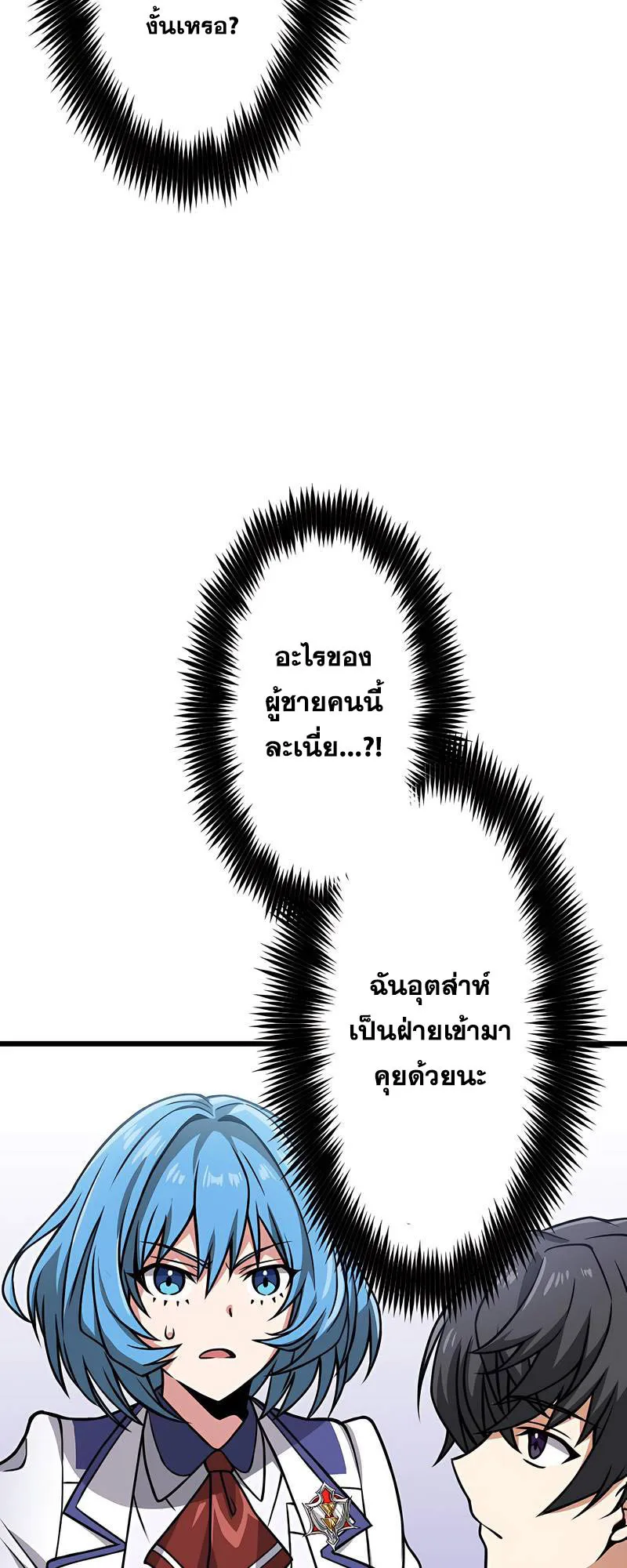 Magic Level 99990000 All-Attribute Great Sage ตอนที่ 3 หน้า 17