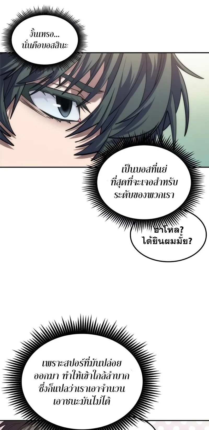 The Last Adventurer ตอนที่ 9 หน้า 15