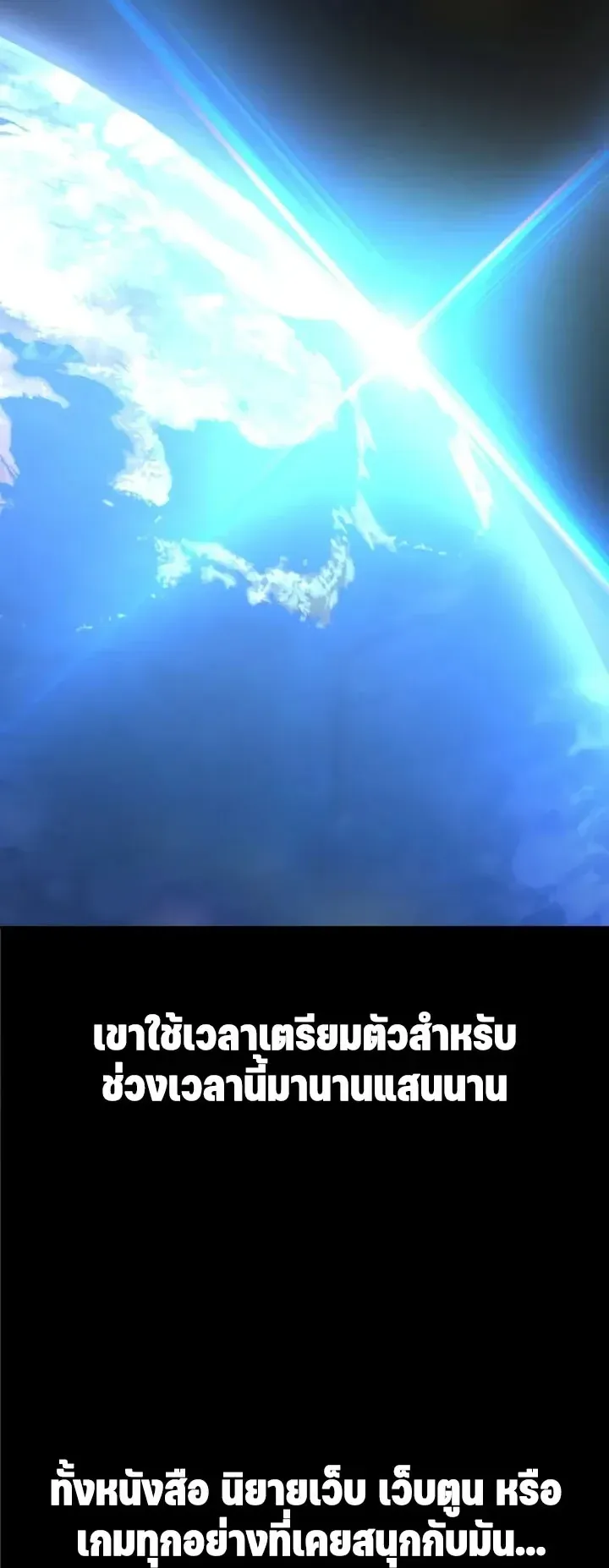 30 Years Since the Prologue ตอนที่ 1 หน้า 5