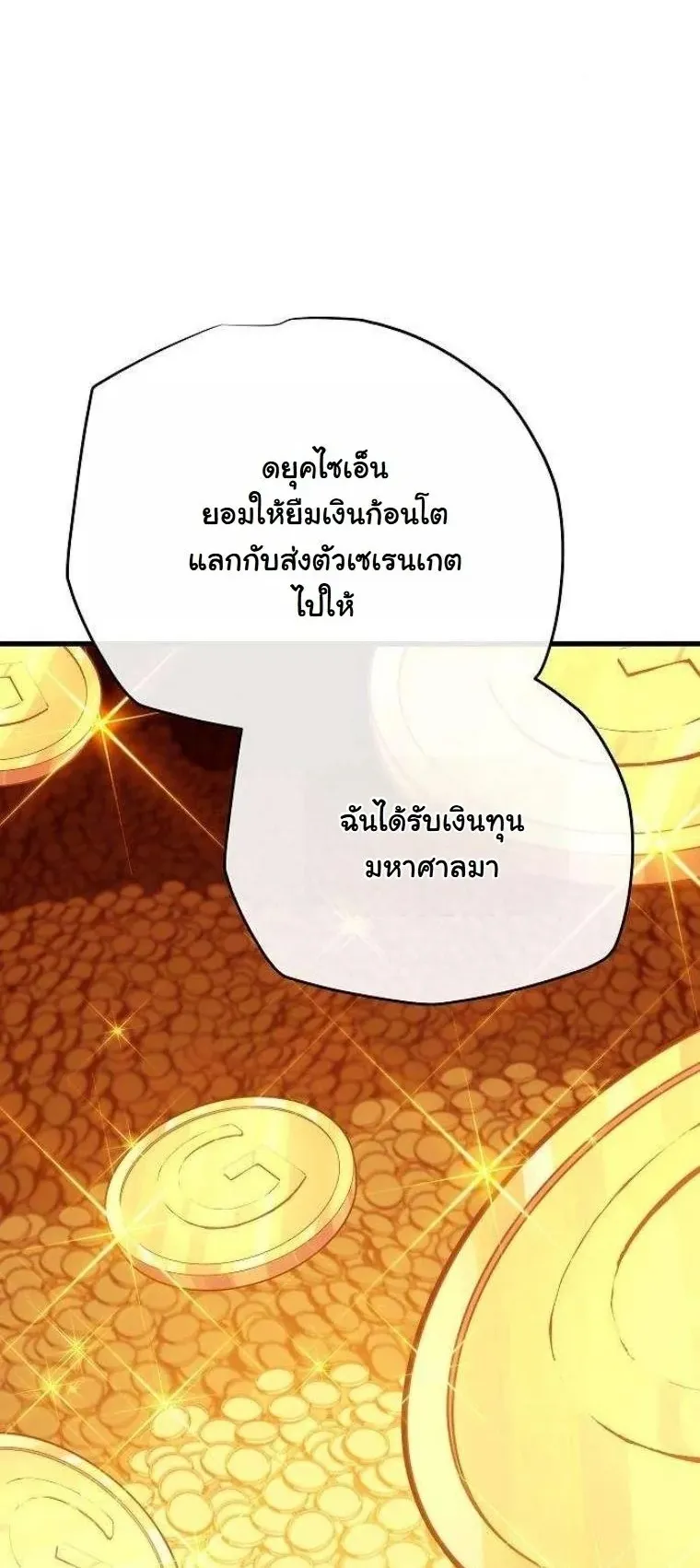 Starting With 13 Hidden Traits 13 ตอนที่ 18 หน้า 56