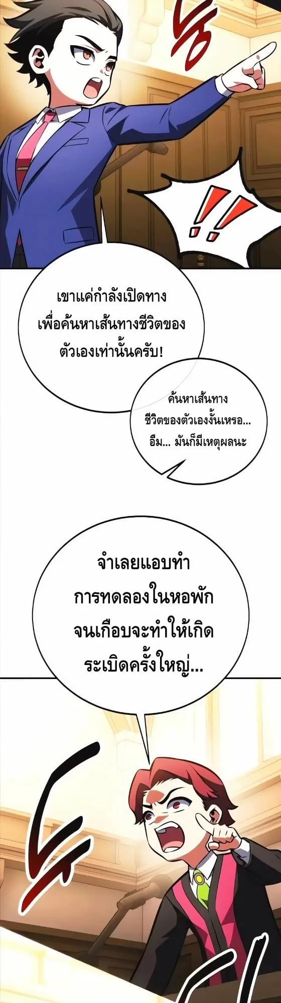 I Killed an Academy Player ตอนที่ 117 หน้า 62