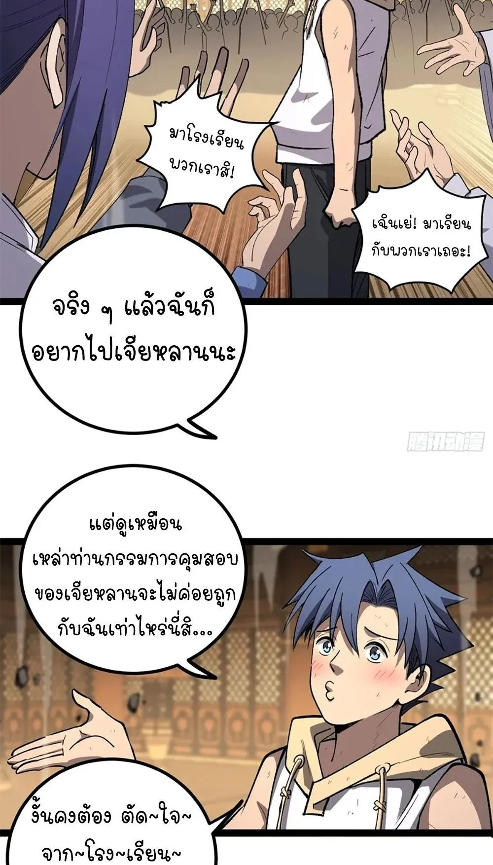 Gatekeeper of the Boundless Worlds ตอนที่ 120 หน้า 15