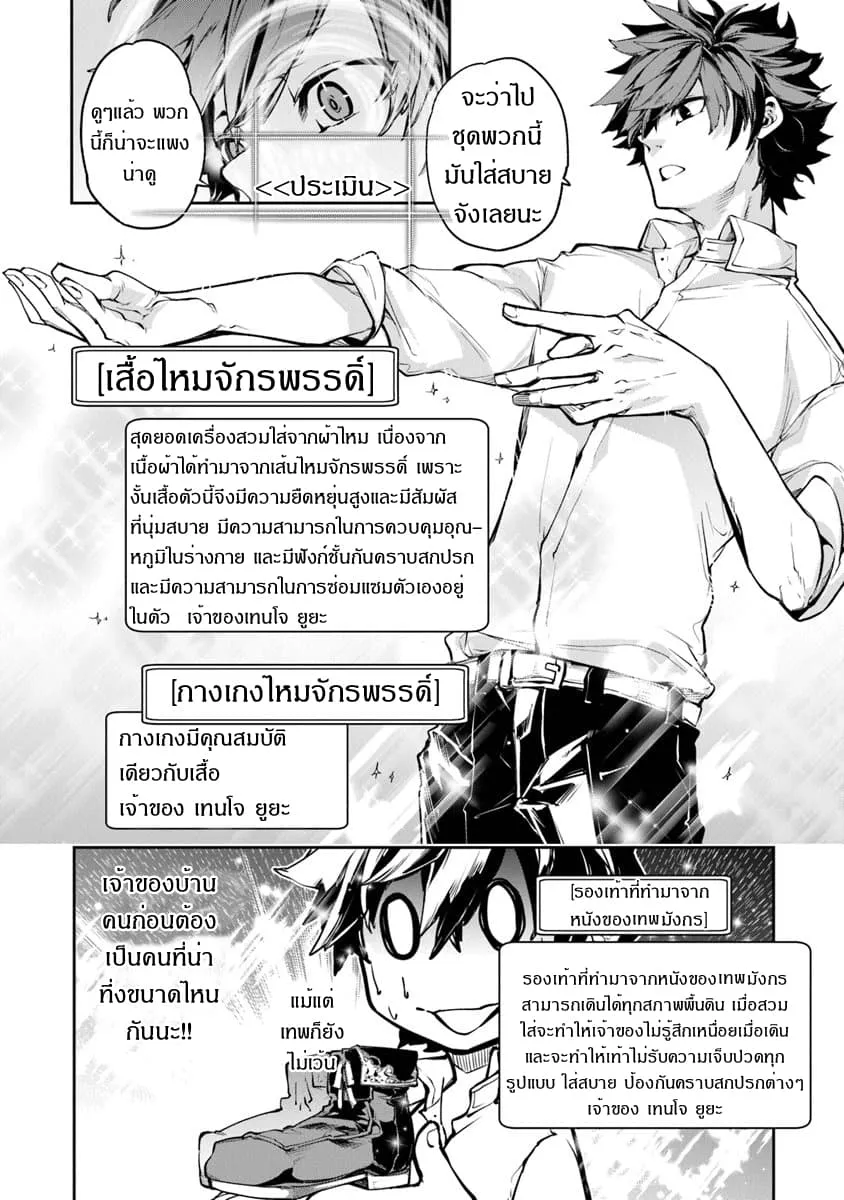 Isekai de Cheat Skill wo te ni Shita ore wa ตอนที่ 3 หน้า 4