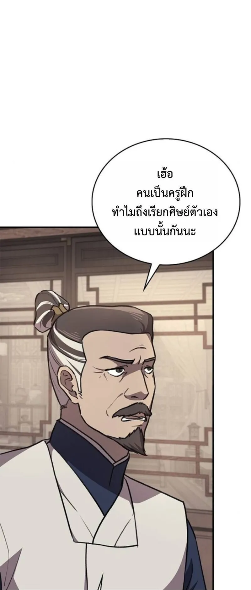 The Demonic Cult Instructor Returns ตอนที่ 35 หน้า 90