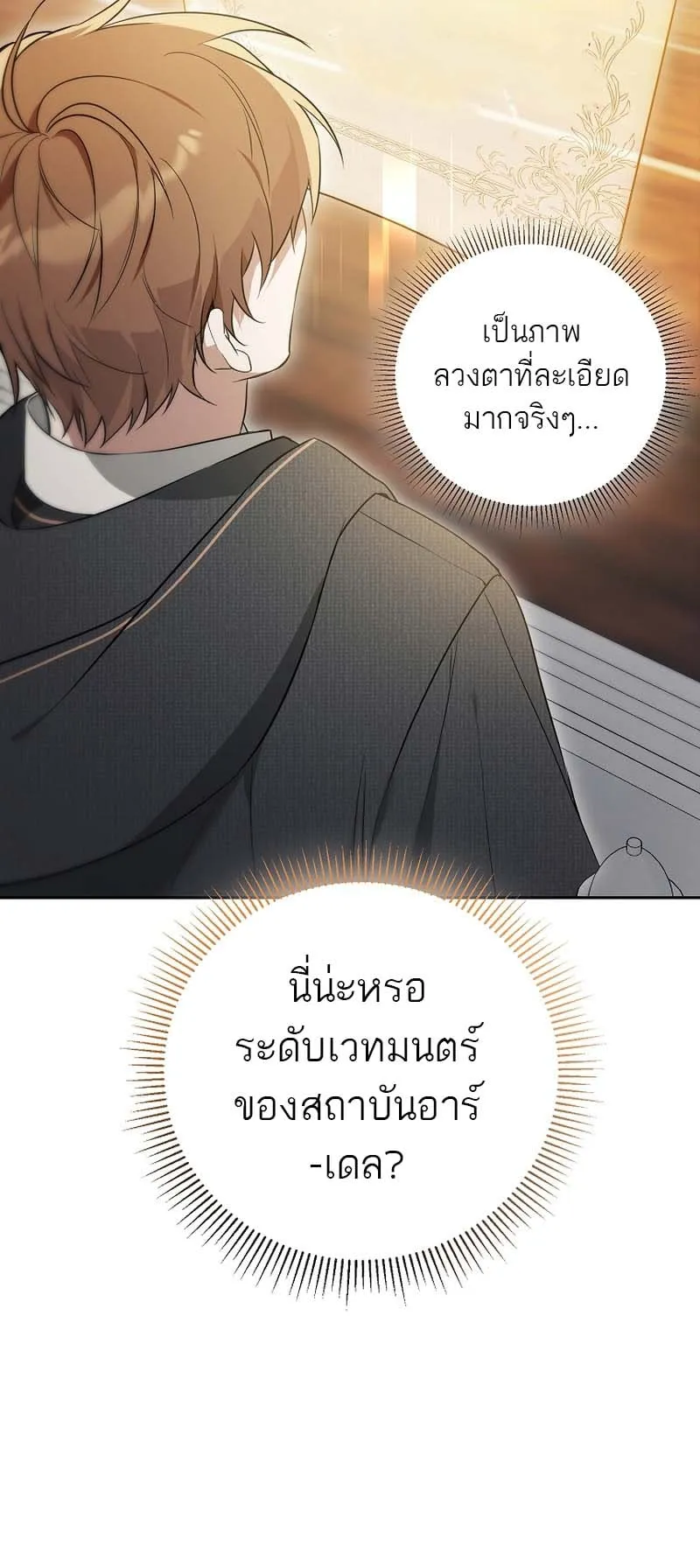 The Genius Tamer of the Academy ตอนที่ 3 หน้า 49