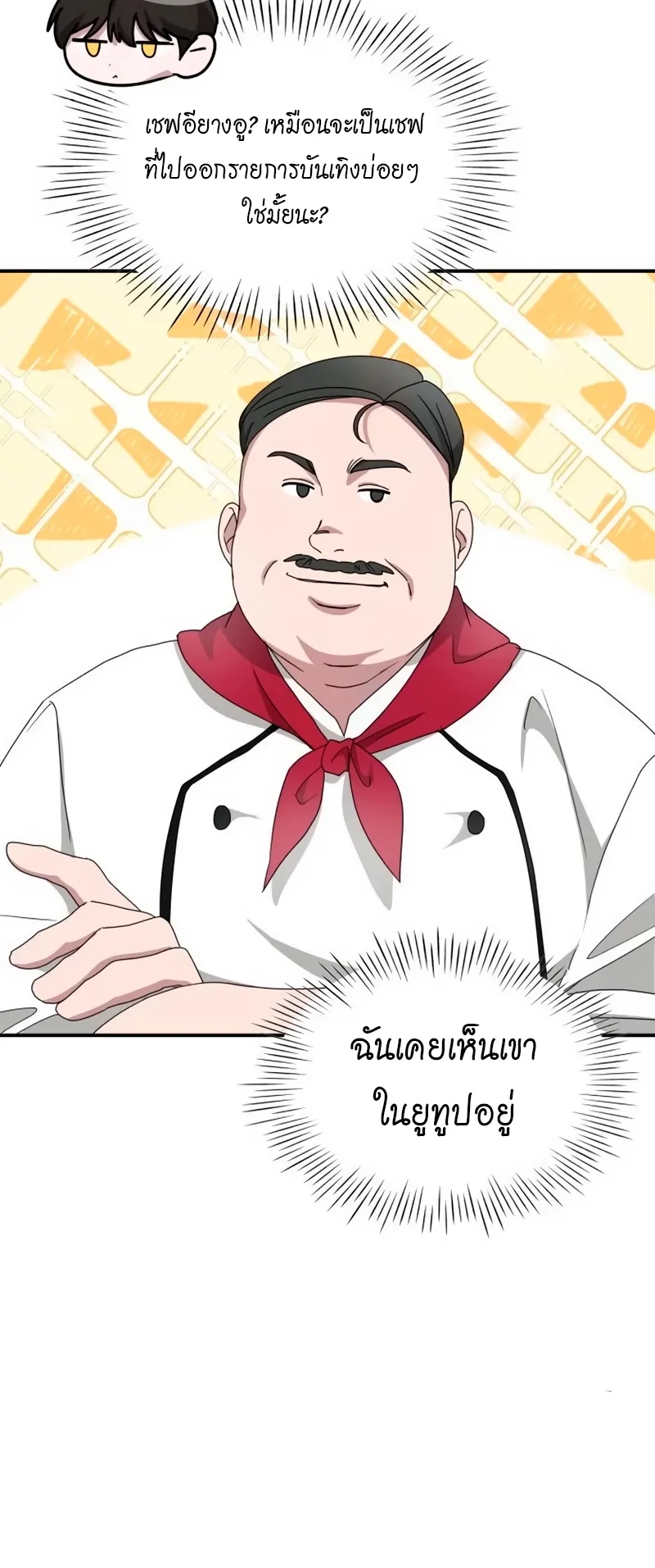 I Was Immediately Mistaken for a Monster Genius Actor ตอนที่ 62 หน้า 63