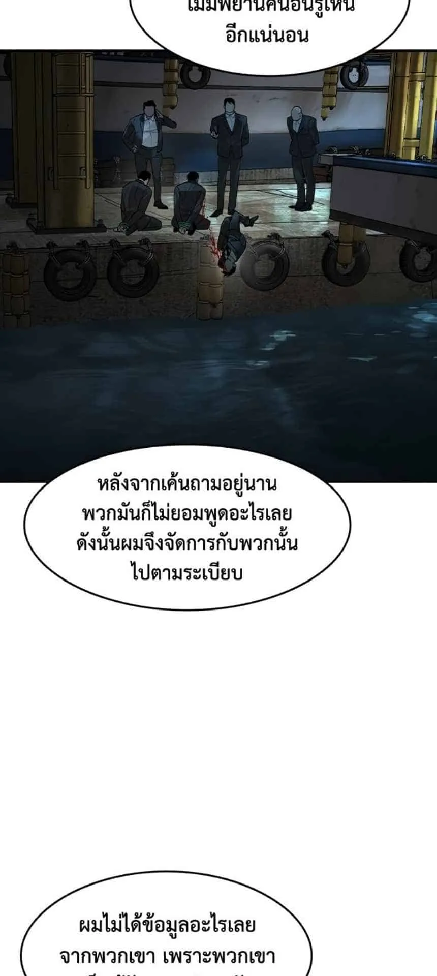 The Childe ตอนที่ 3 หน้า 47