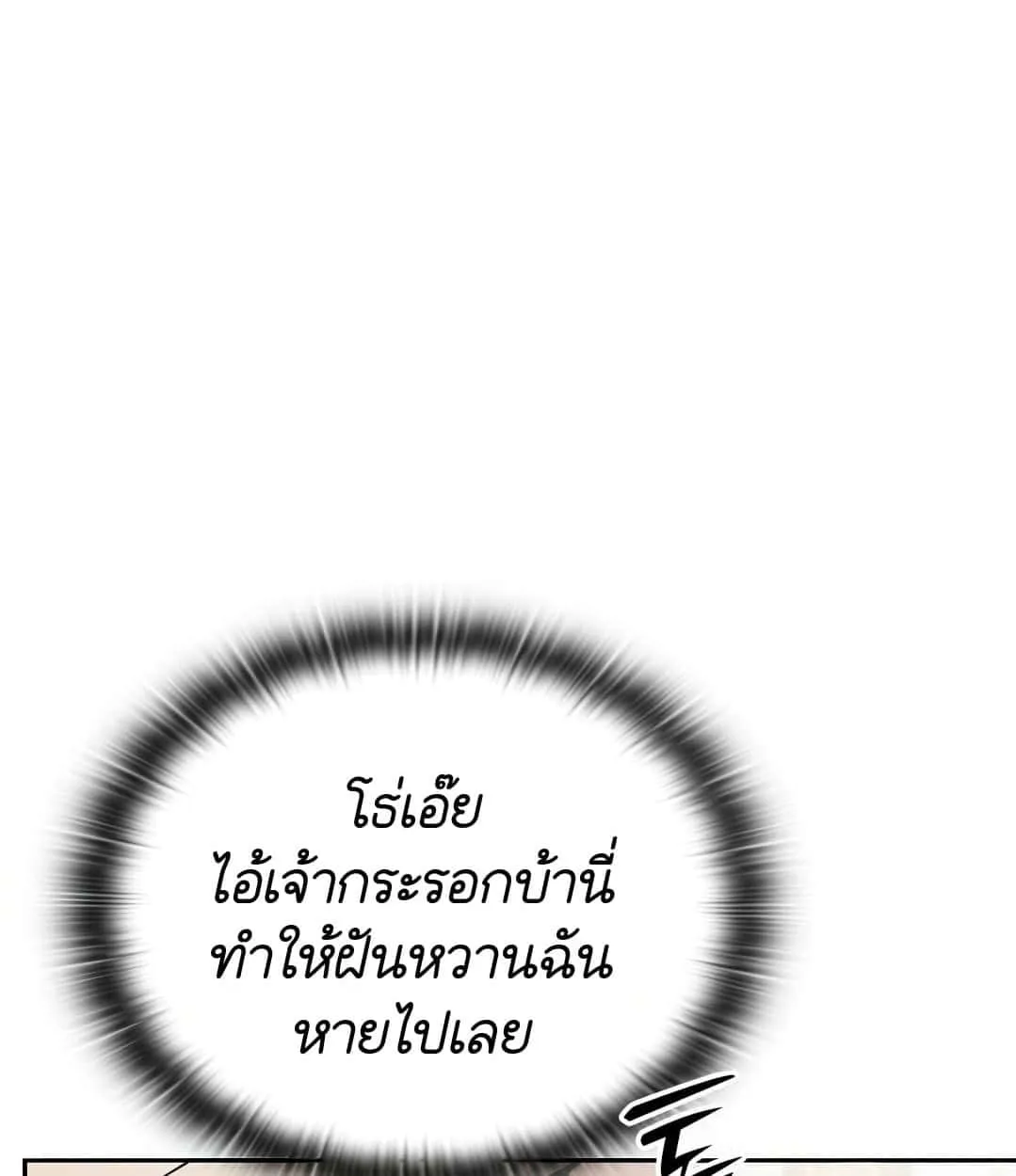 Shinsu Kindergarten ตอนที่ 18 หน้า 97