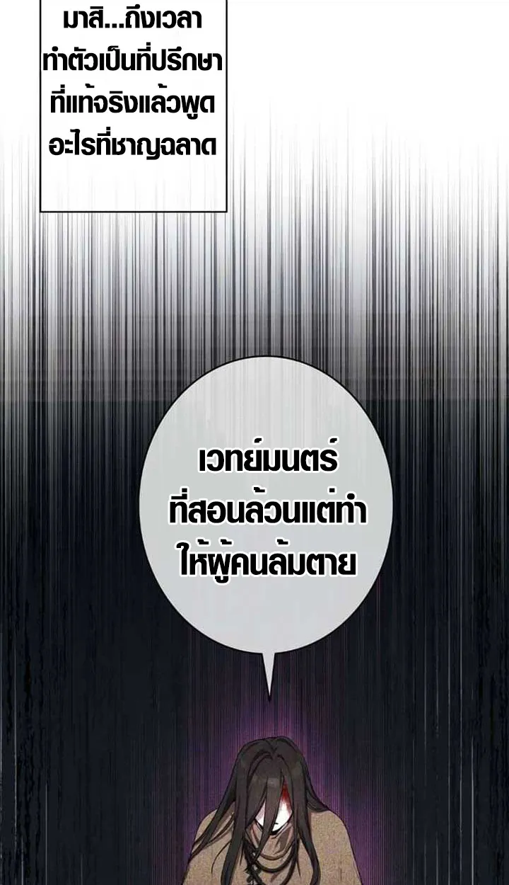 The Mighty Teacher Is a Roleplayer ตอนที่ 3 หน้า 15