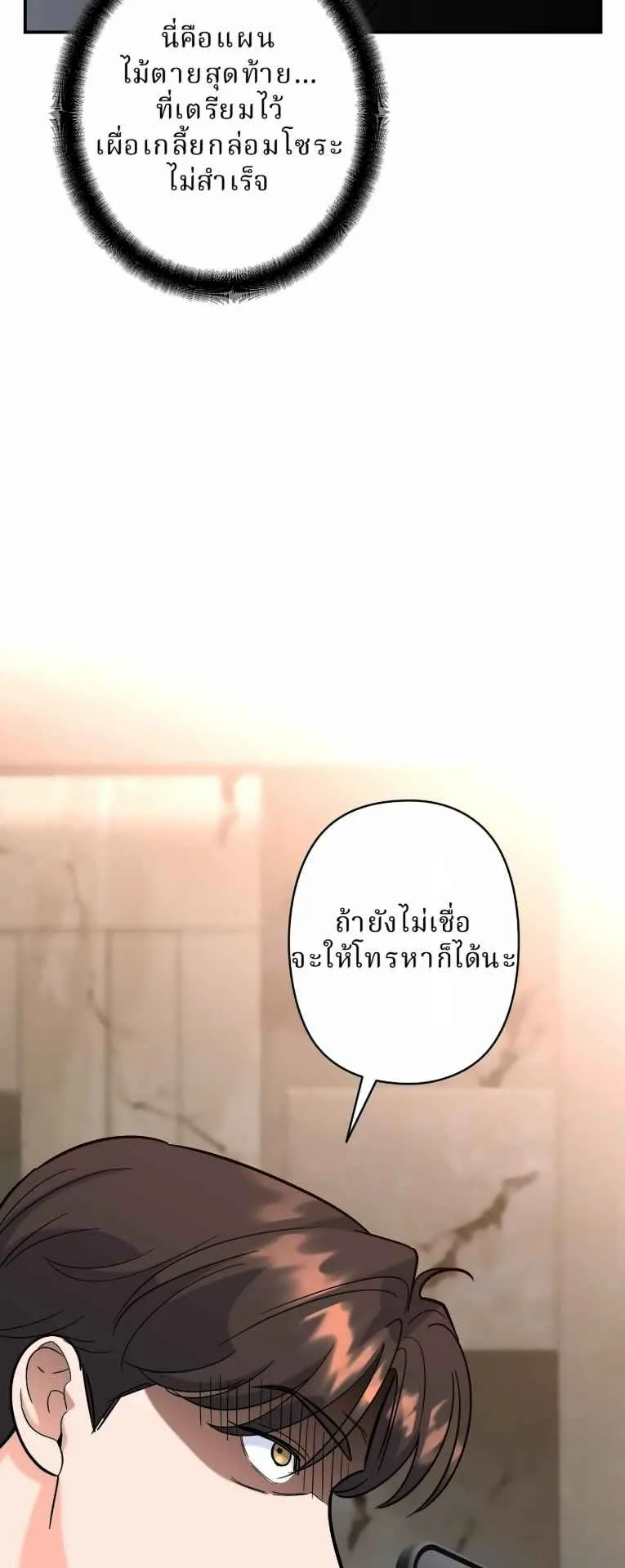 The Swordsmanship Instructor at the Academy ตอนที่ 8 หน้า 24
