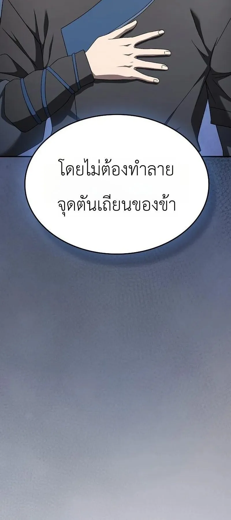 Pay-to-Win Martial God ตอนที่ 18 หน้า 20