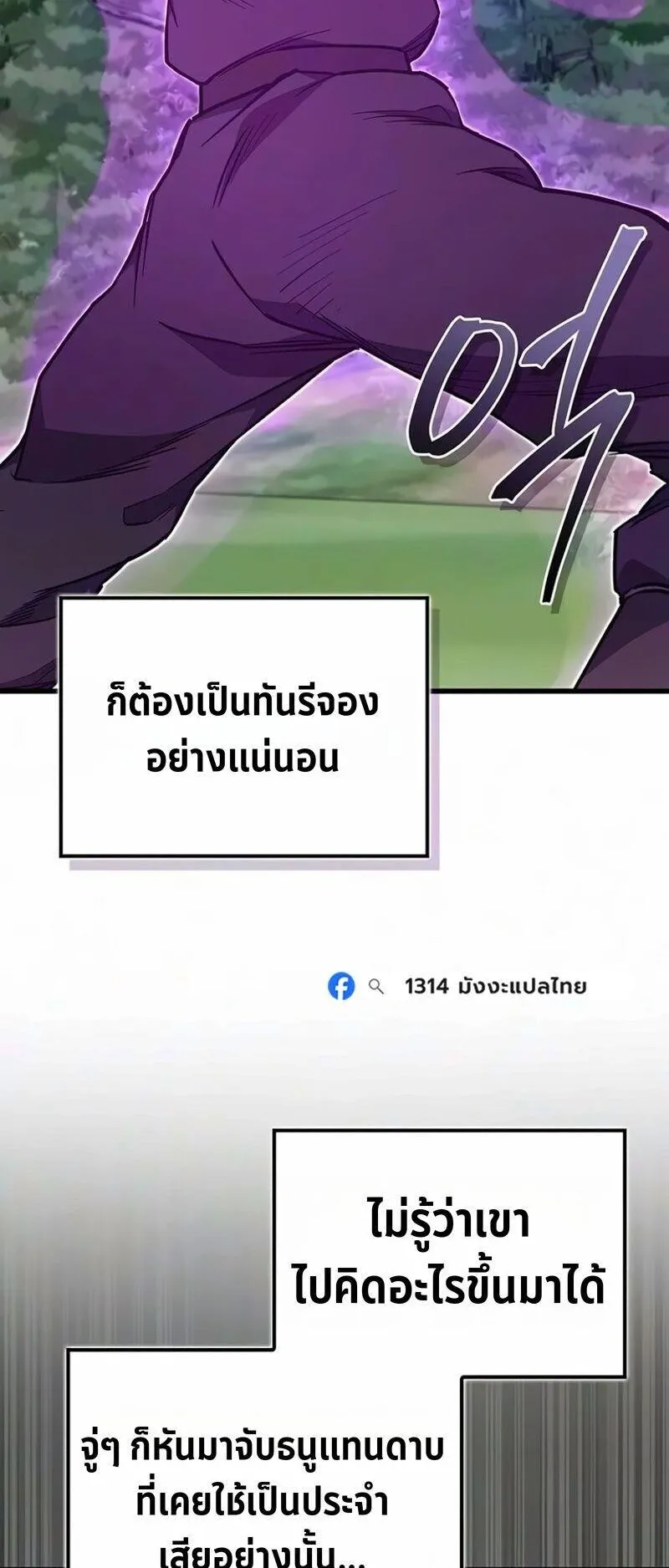 The Demonic Cult Instructor Returns ตอนที่ 69 หน้า 27