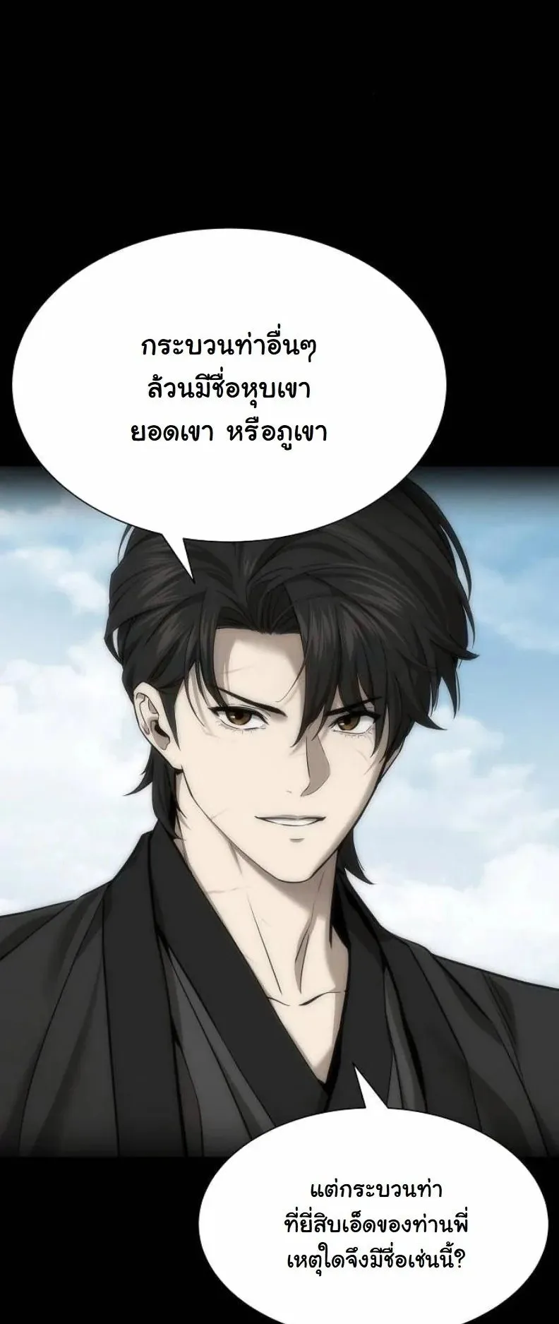 A Regressor’s Tale of Cultivation ตอนที่ 14 หน้า 14