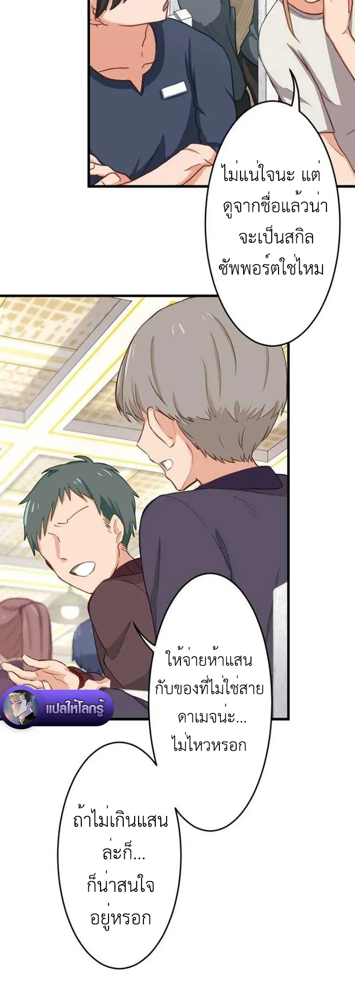 The Akashic Record Which Only I Can Read ตอนที่ 6 หน้า 19