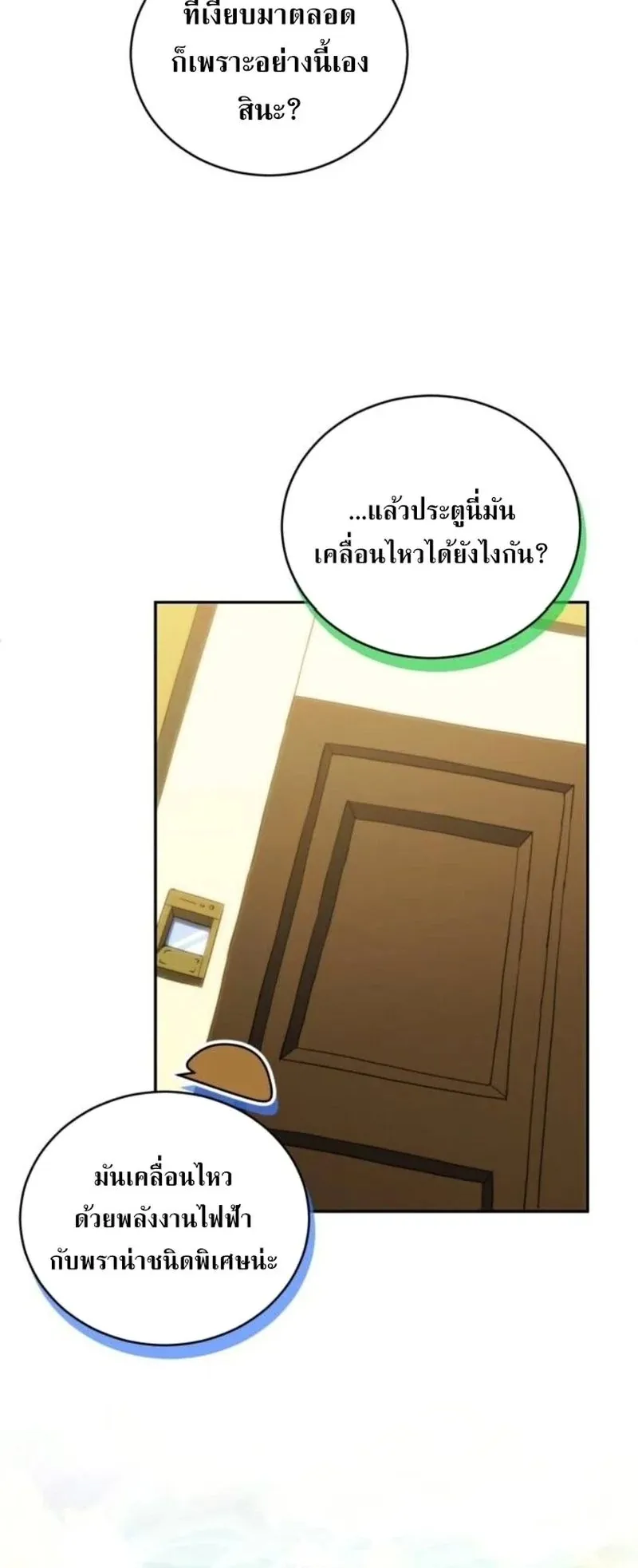 Wild Ranker ตอนที่ 30 หน้า 45