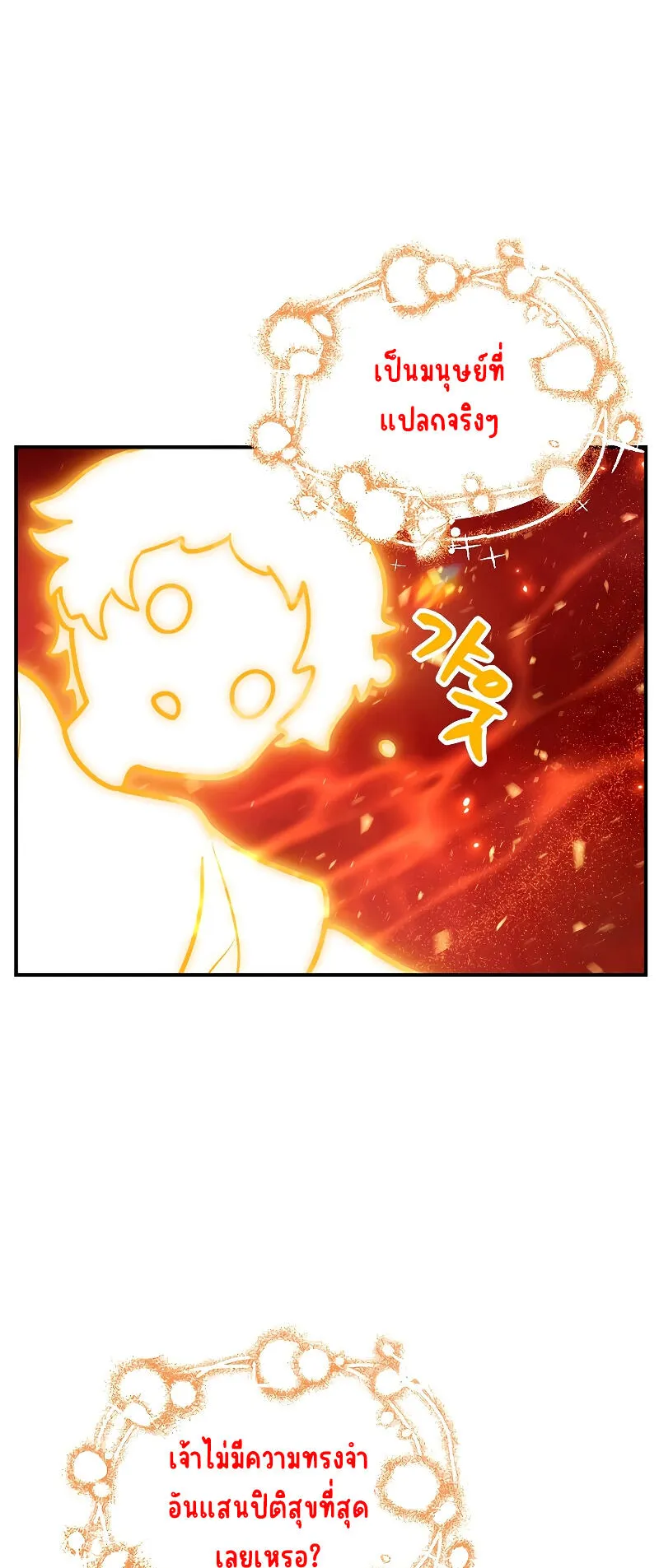 SSS-Class Suicide Hunter ตอนที่ 110 หน้า 56