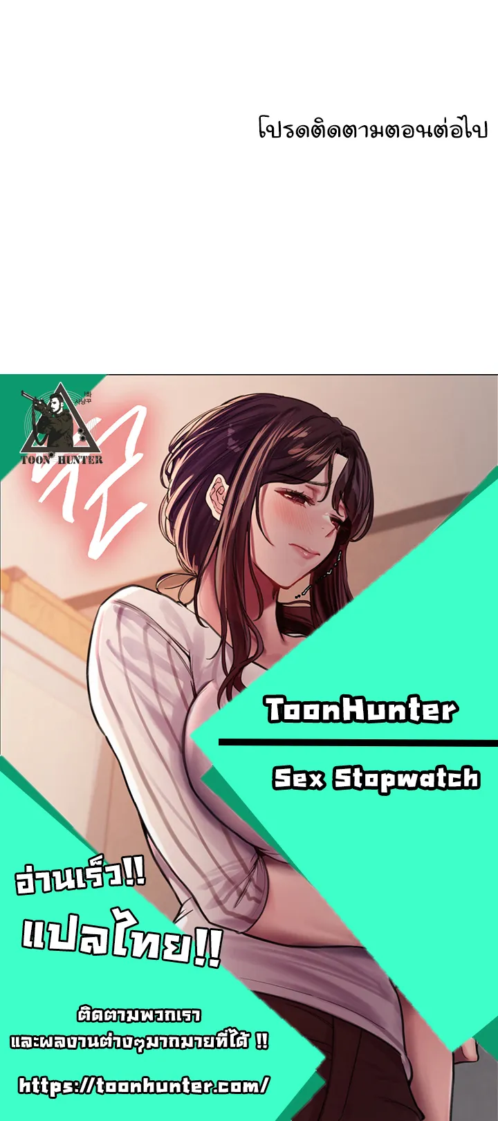 Sex-Stop Watch ตอนที่ 41 หน้า 52