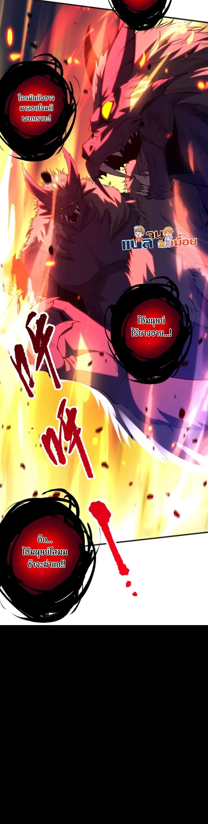 Disastrous Necromancer ตอนที่ 57 หน้า 42