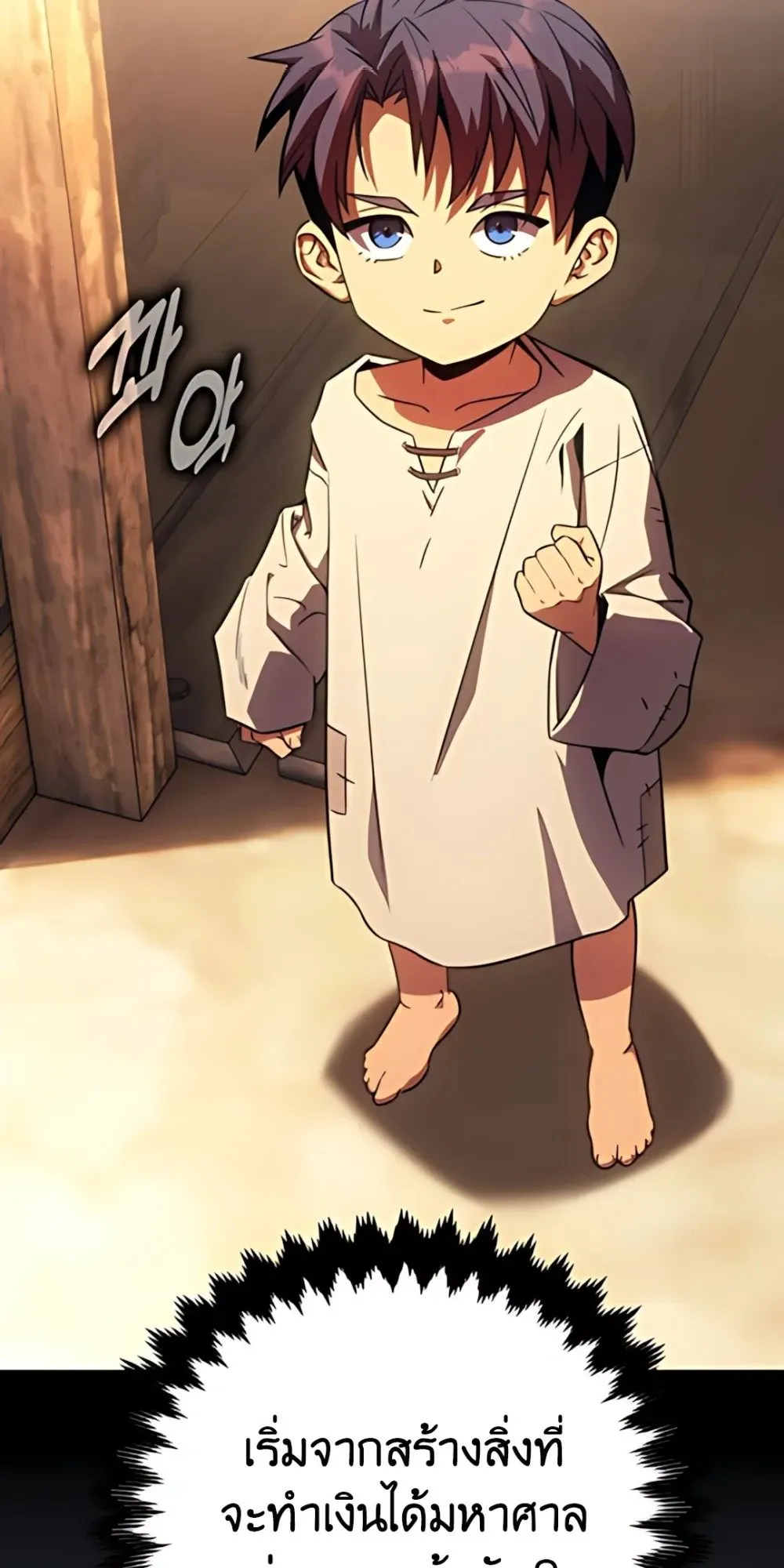30 Years Have Passed Since the Prologue ตอนที่ 1 หน้า 25