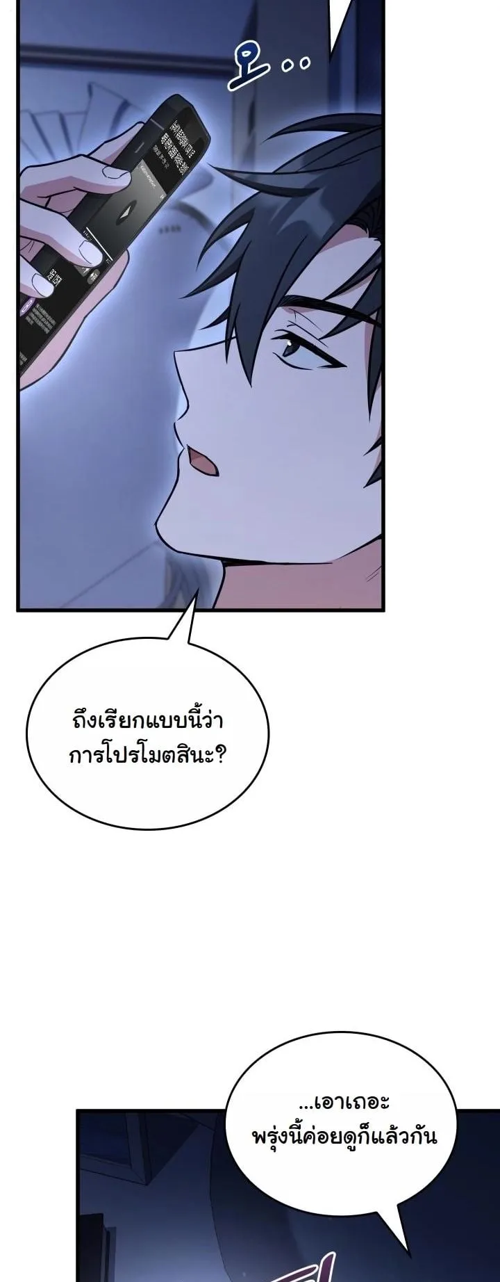 Swordmanship Veteran’s Game Stream ตอนที่ 8 หน้า 20