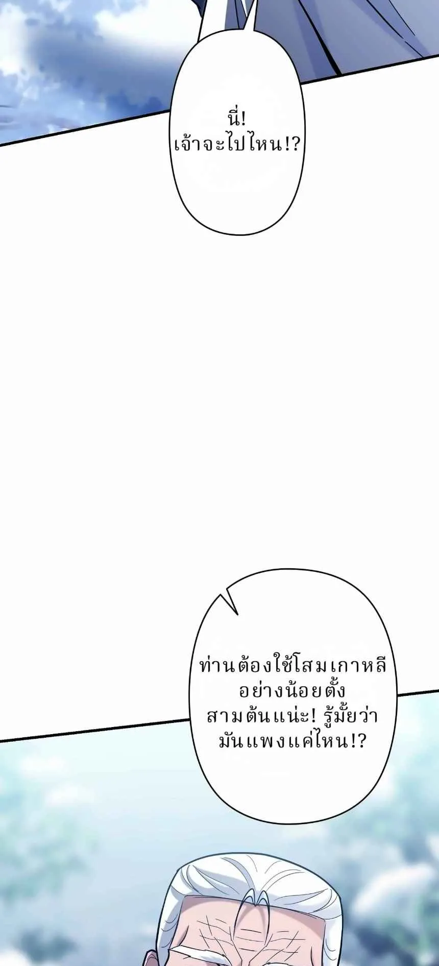 The Swordsmanship Instructor at the Academy ตอนที่ 13 หน้า 5