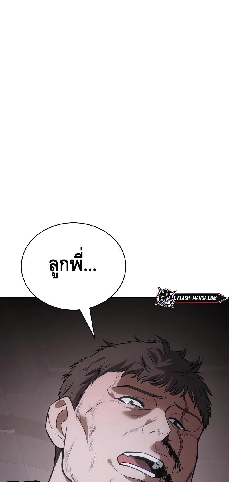 Baek XX ตอนที่ 24 หน้า 64