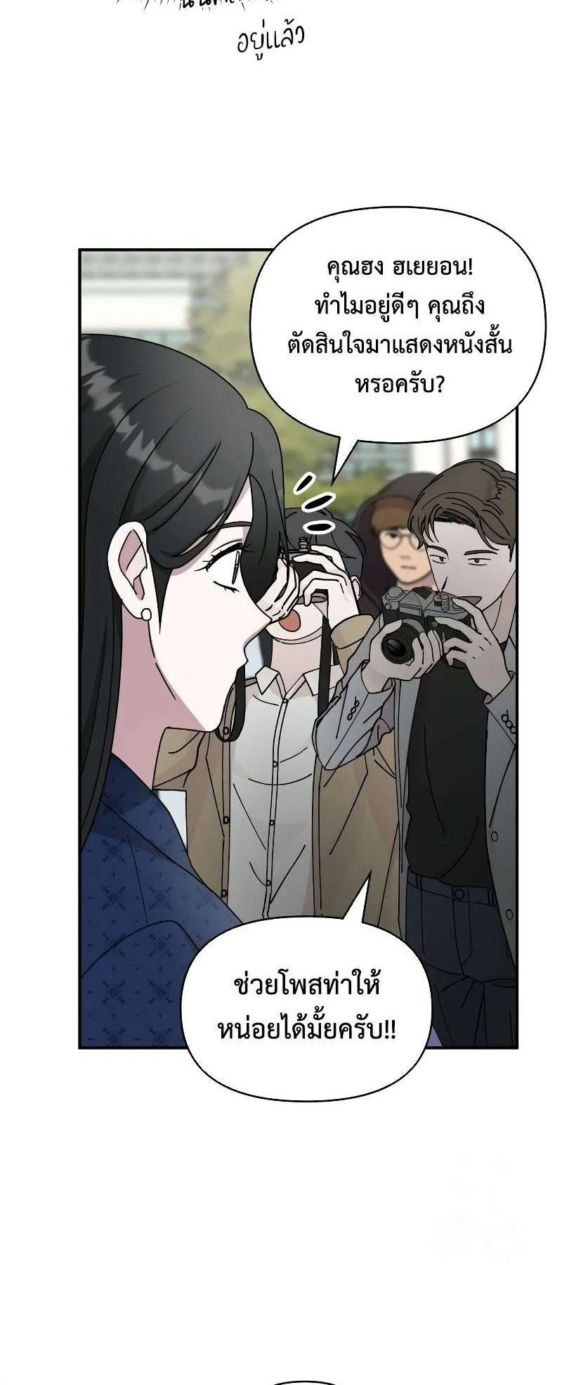 I Was Immediately Mistaken for a Monster Genius Actor ตอนที่ 25 หน้า 14