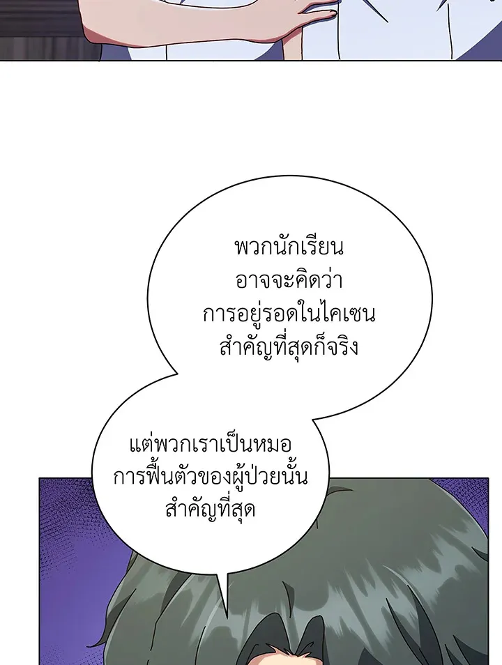 Necromancer Academy’s Genius Summoner Chapter 40 หน้า 80