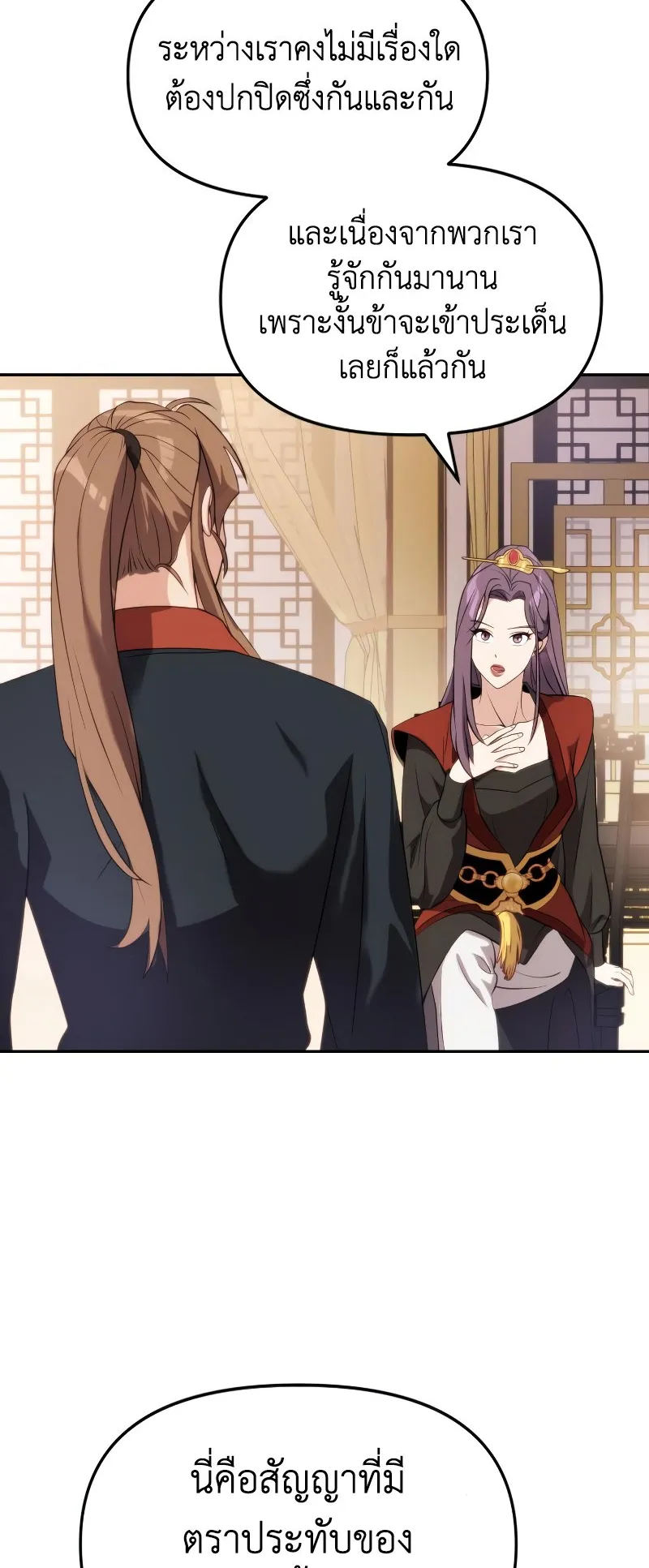 Chronicles of the Demon Faction ตอนที่ 5 หน้า 38
